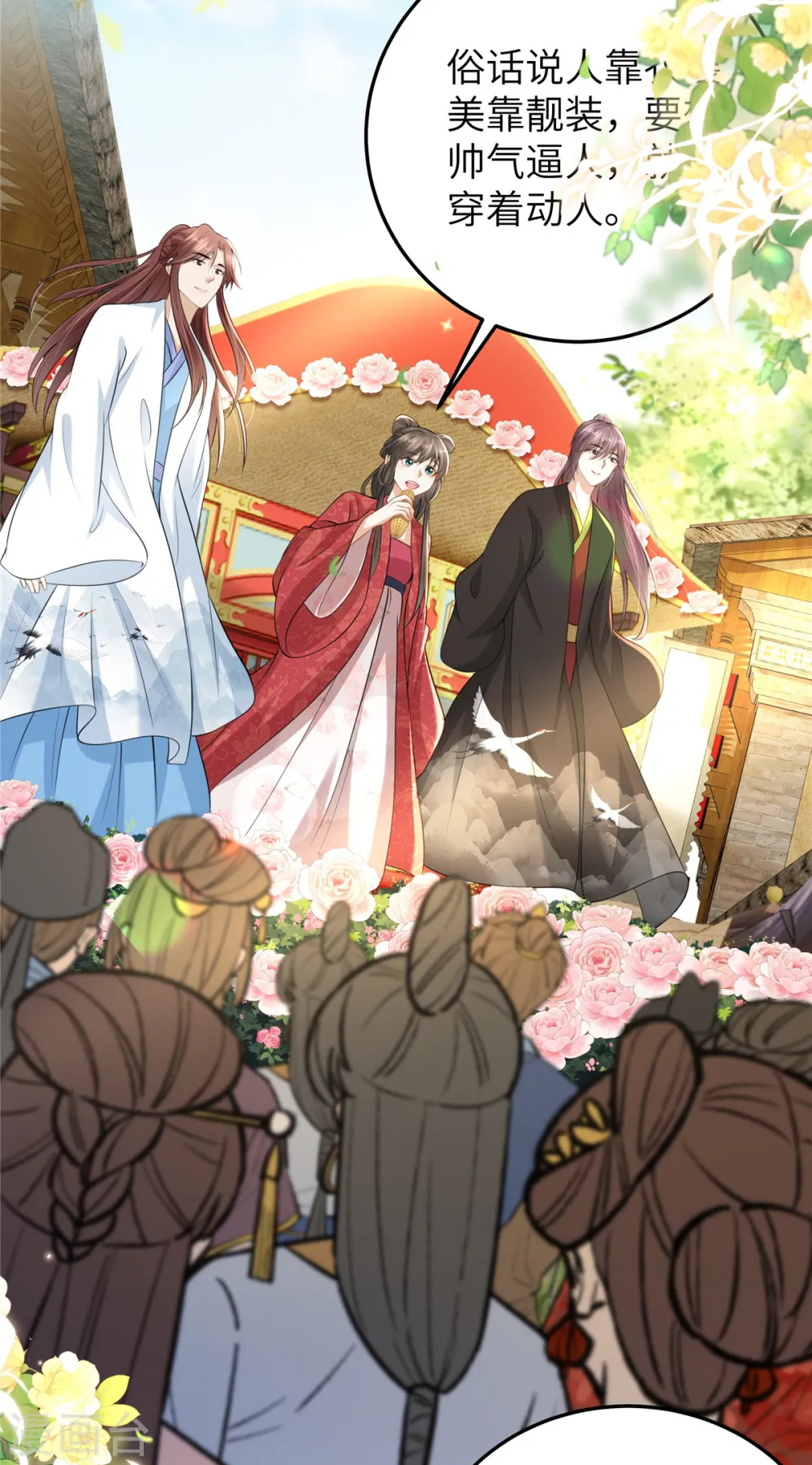 第49话 男模登场 第3页