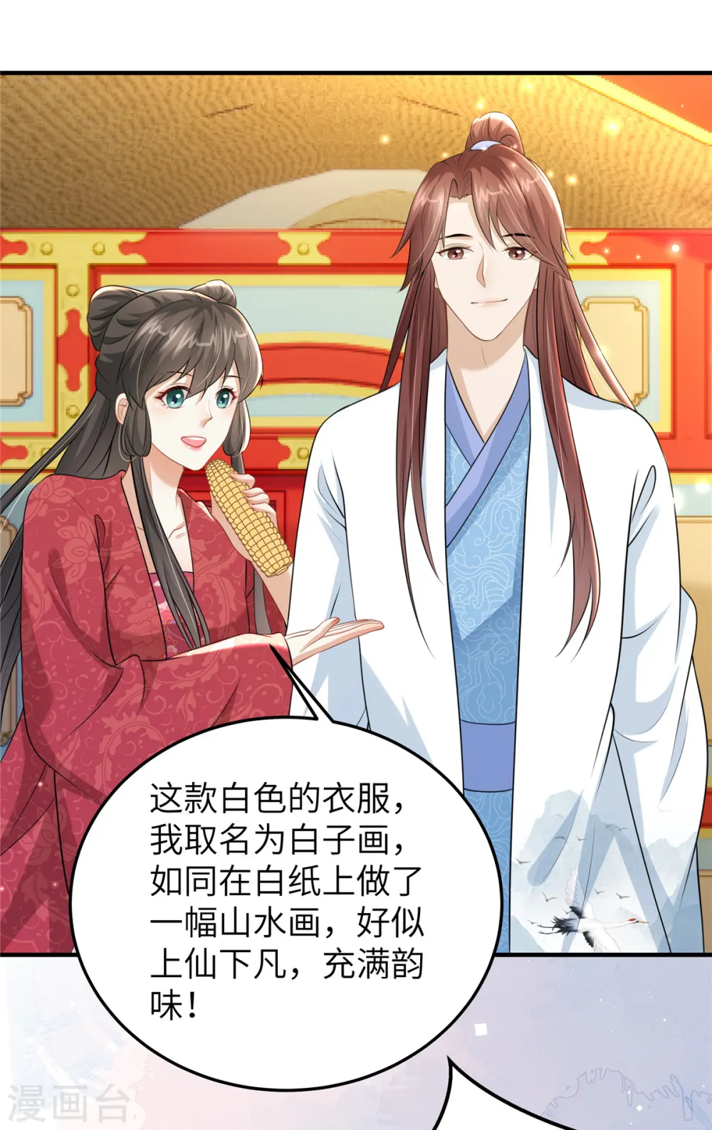 第49话 男模登场 第6页