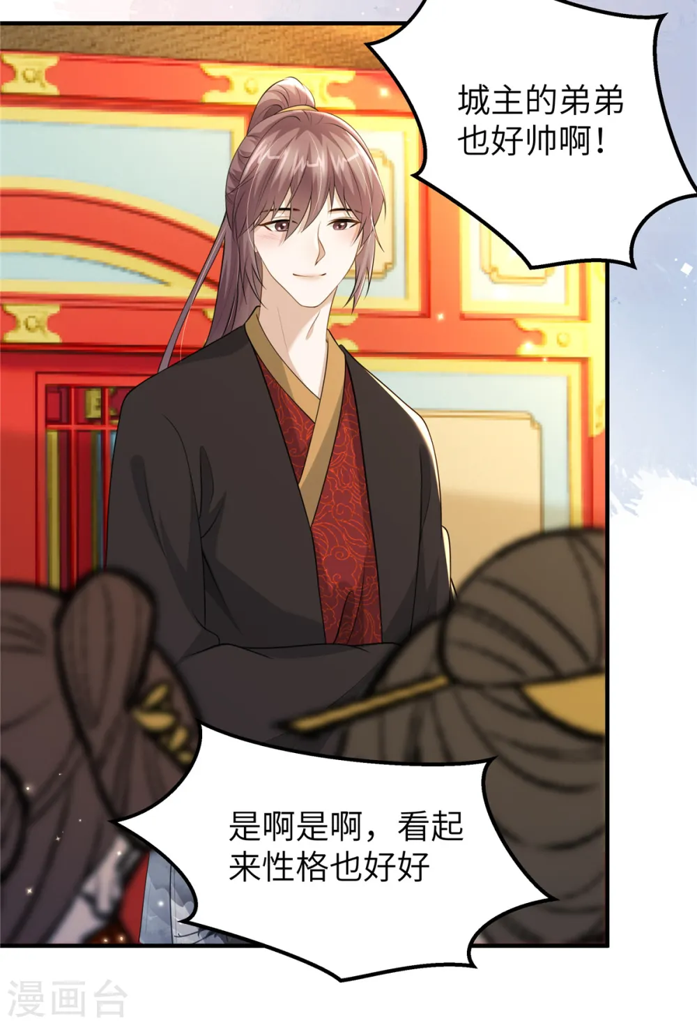 第49话 男模登场 第7页