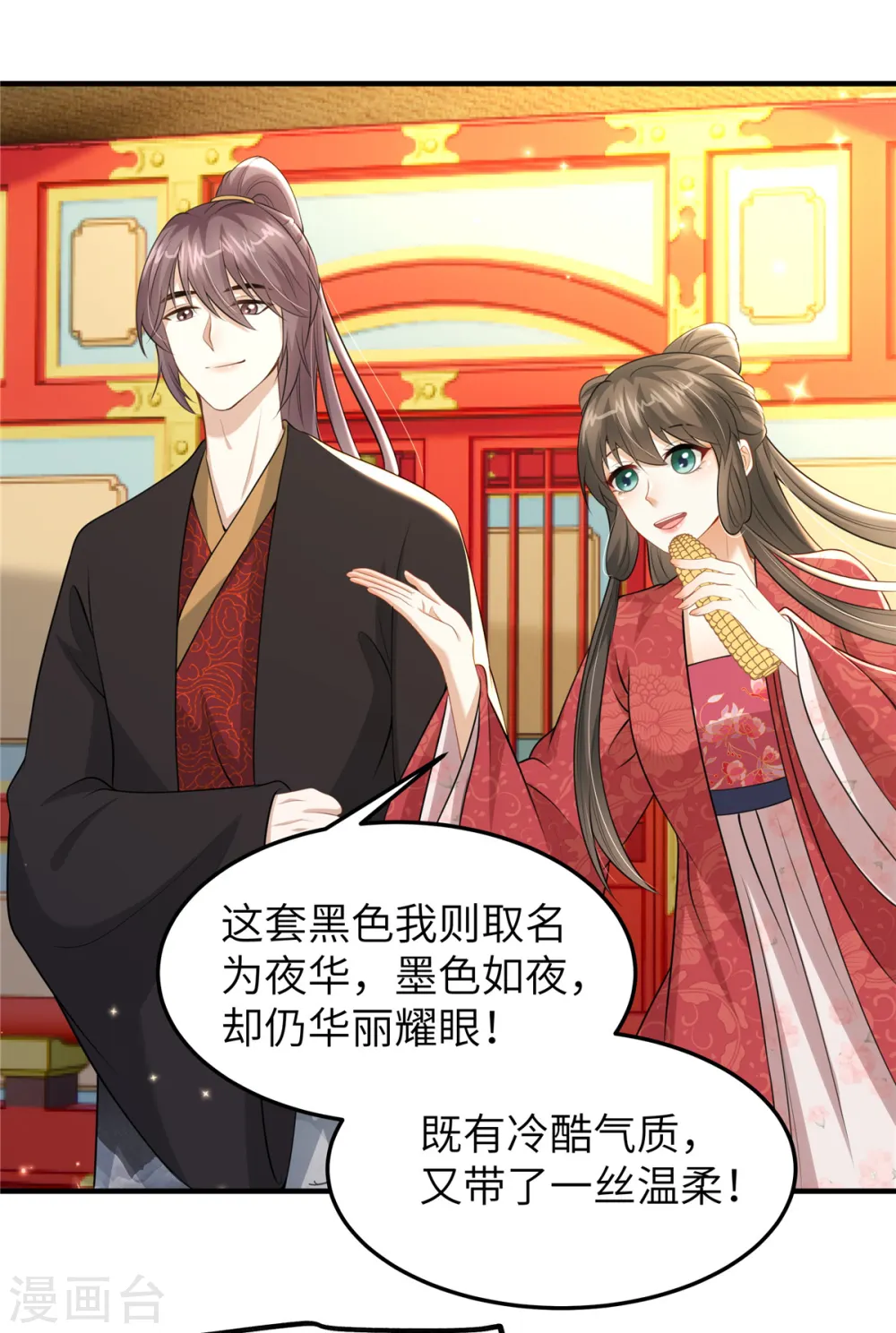 第49话 男模登场 第8页