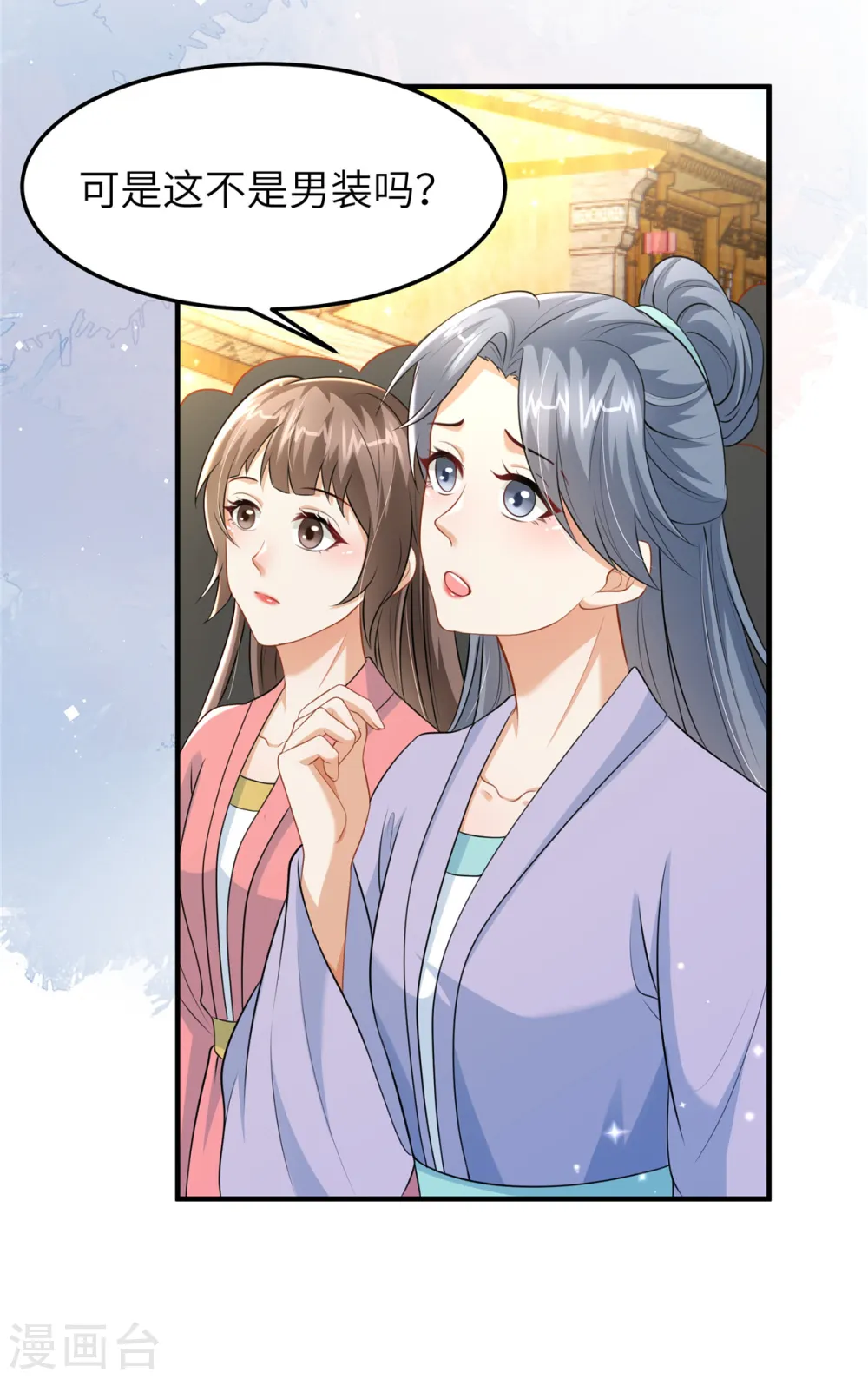 第49话 男模登场 第10页