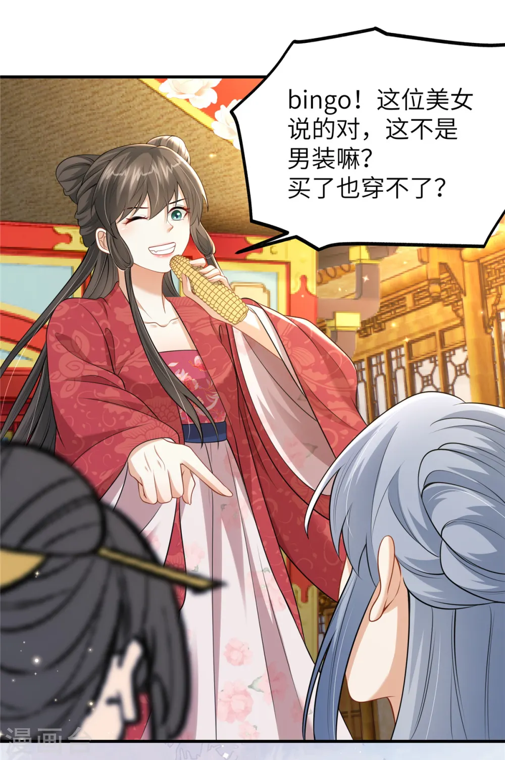 第49话 男模登场 第11页