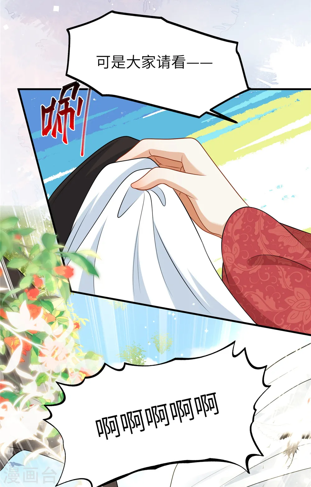 第49话 男模登场 第12页