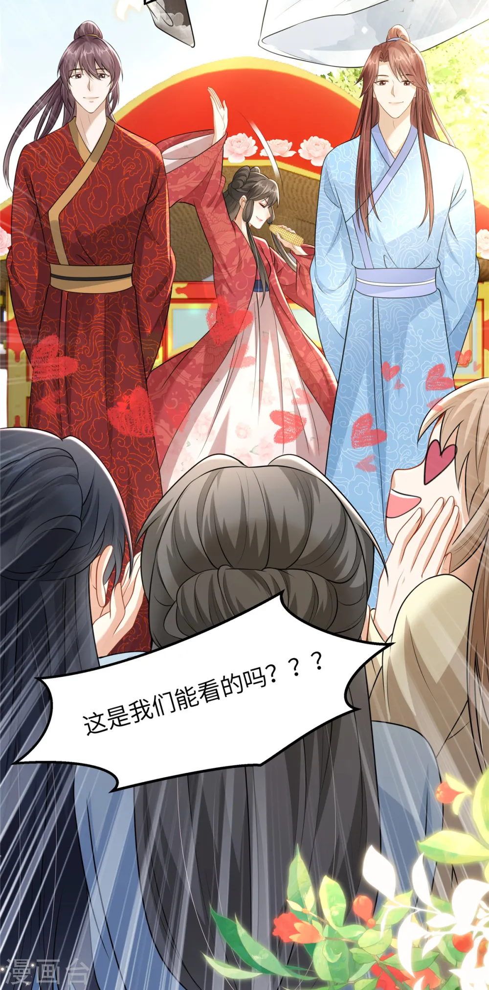 第49话 男模登场 第13页