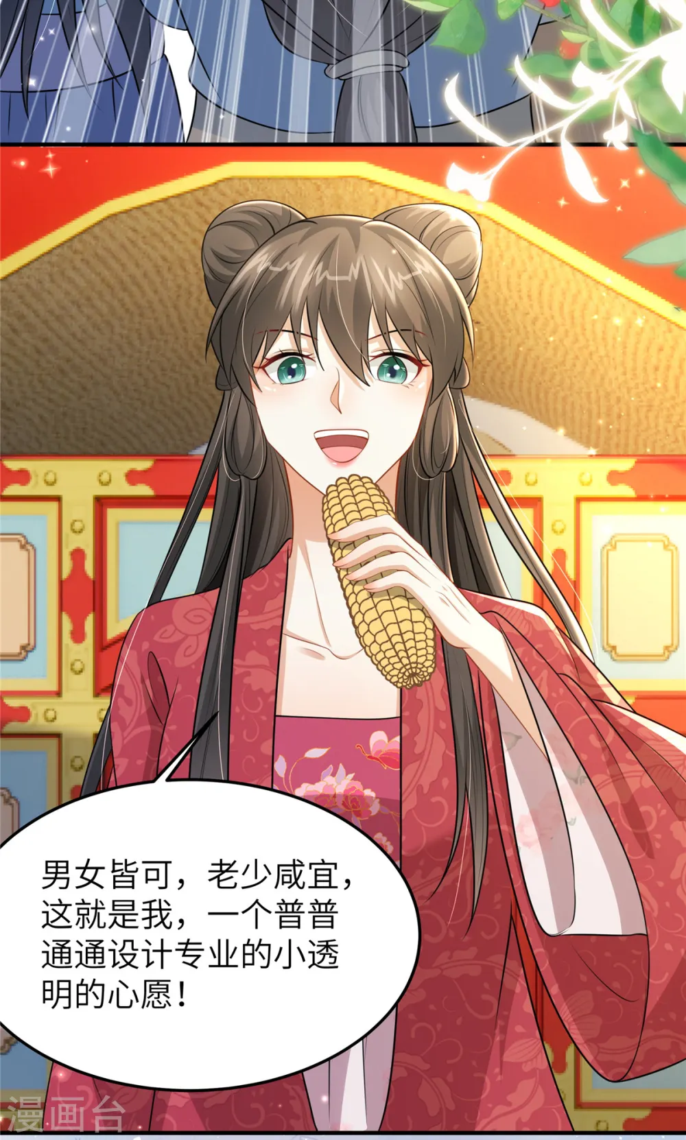 第49话 男模登场 第14页