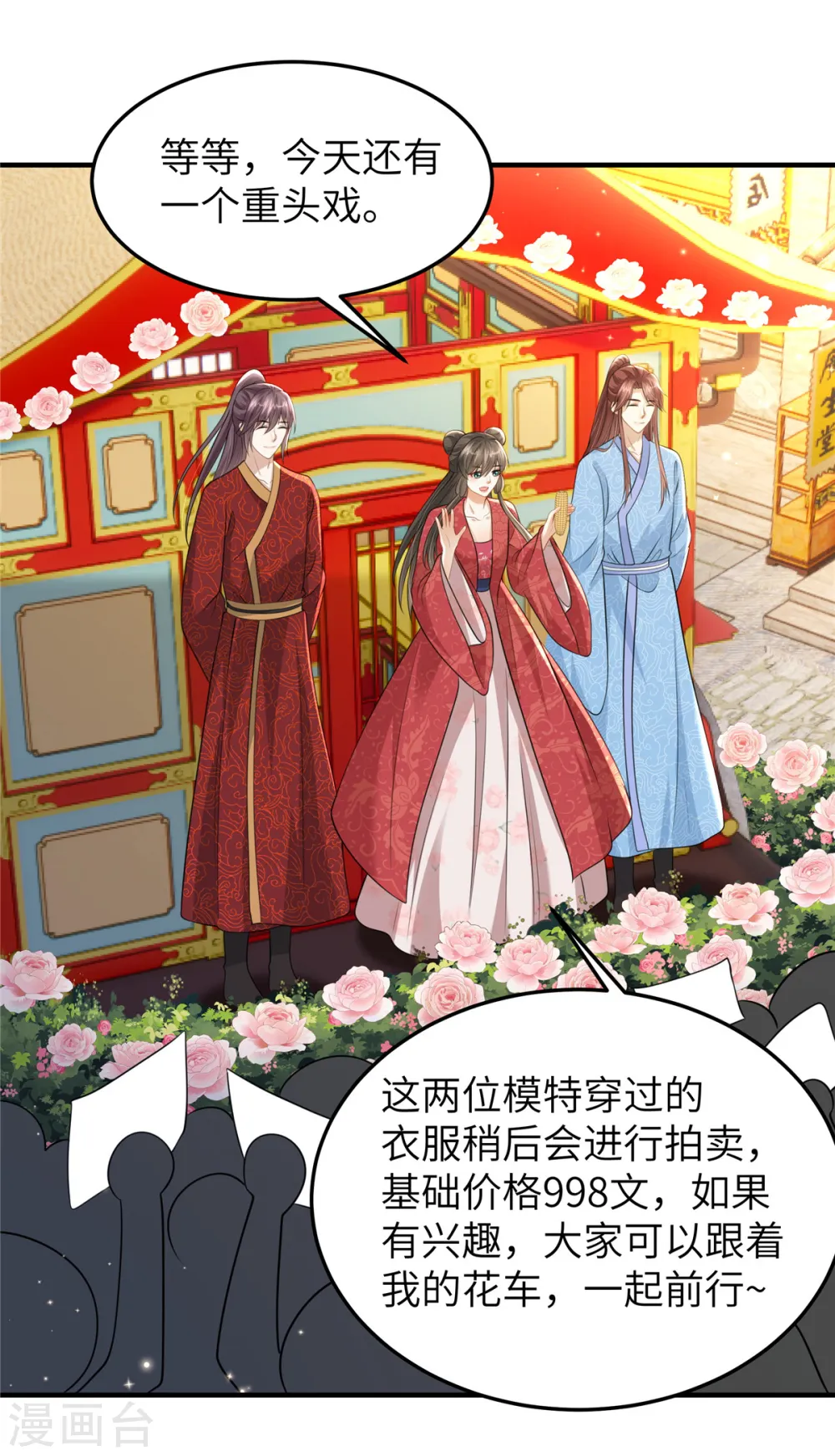 第49话 男模登场 第16页