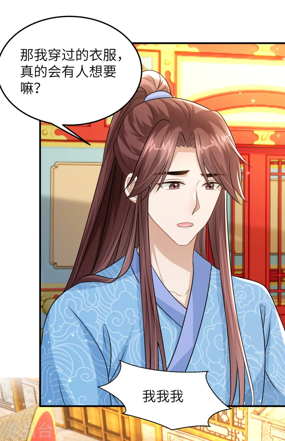 第49话 男模登场 第17页
