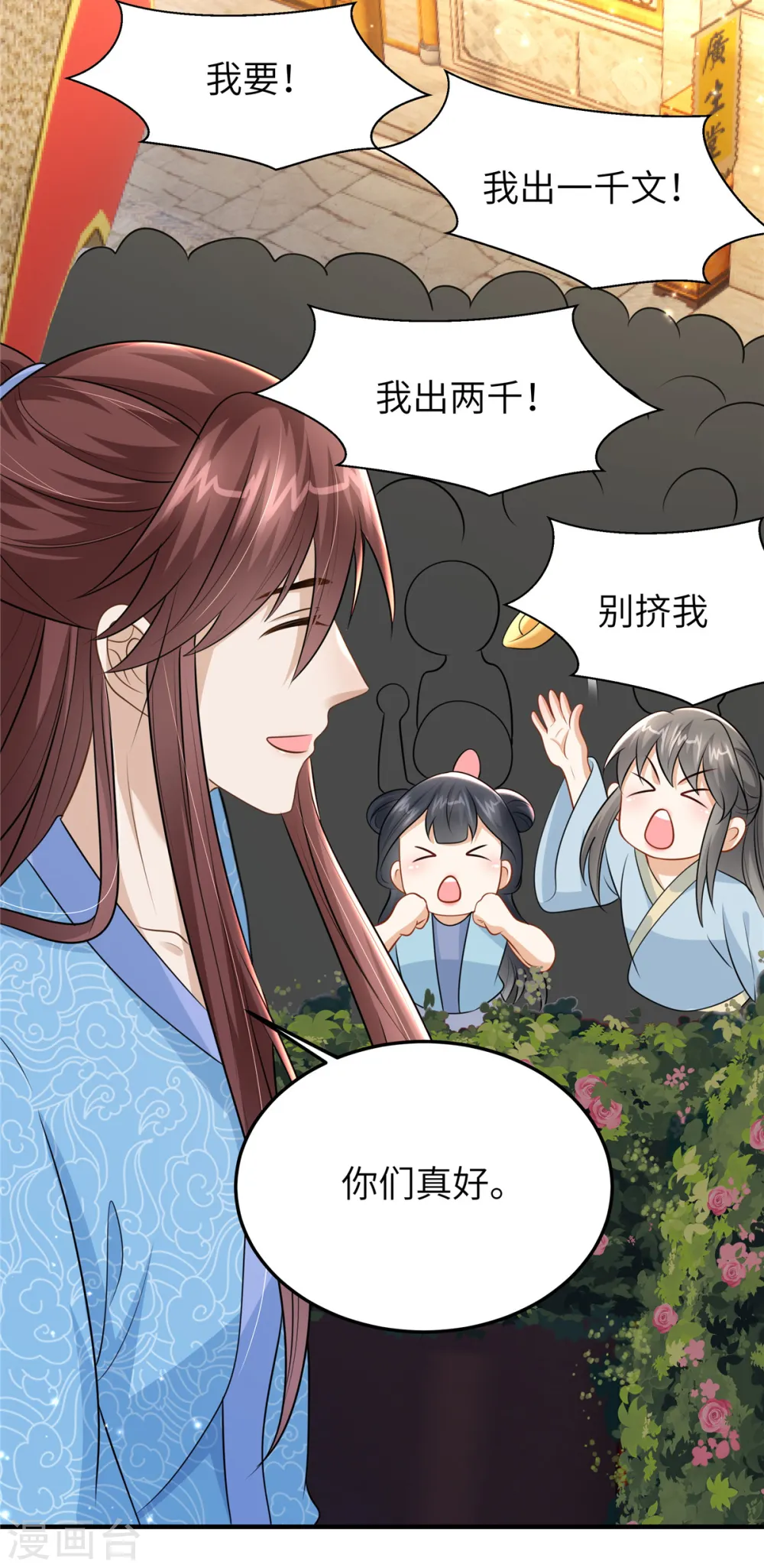 第49话 男模登场 第18页