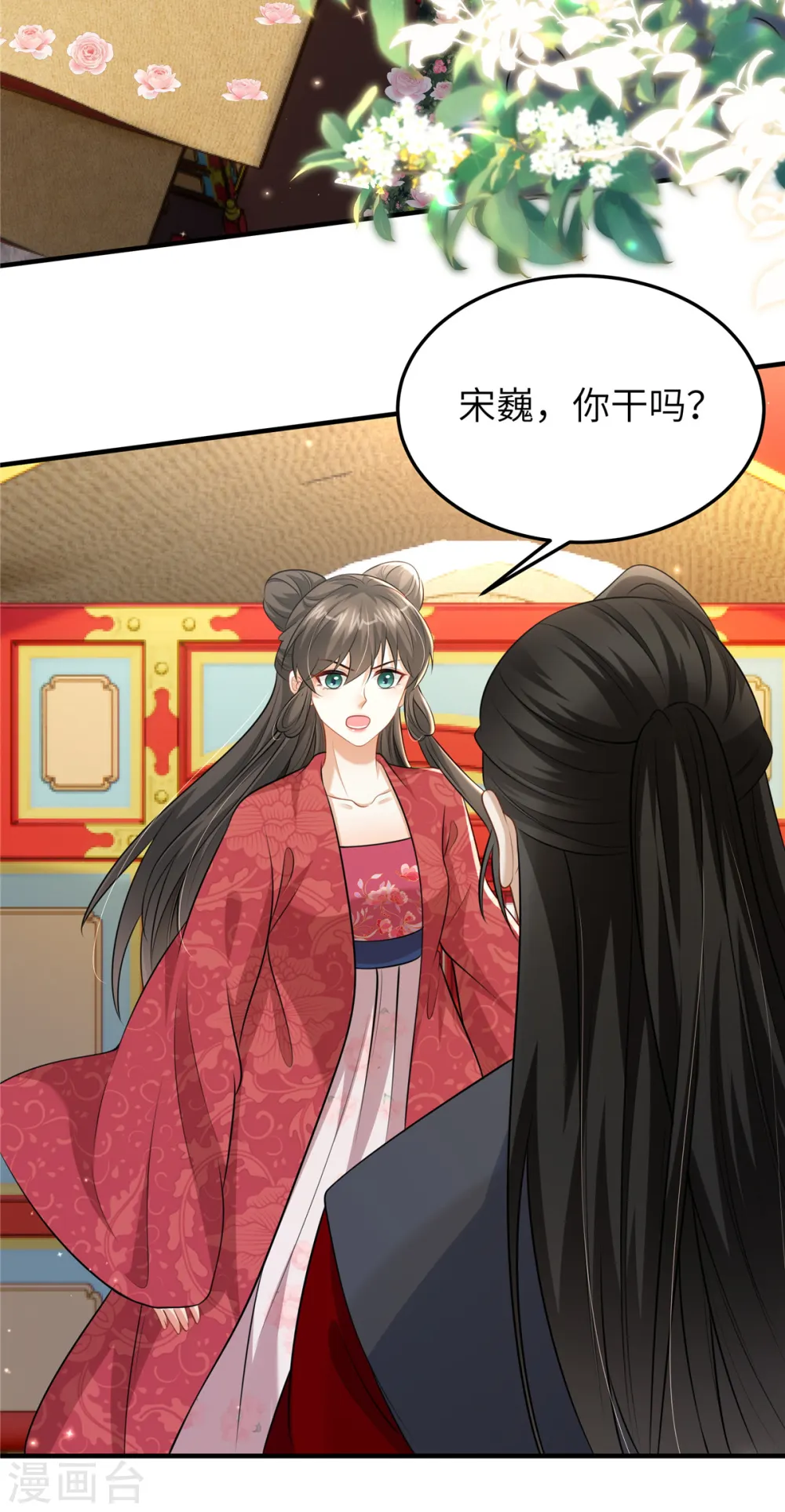 第49话 男模登场 第22页