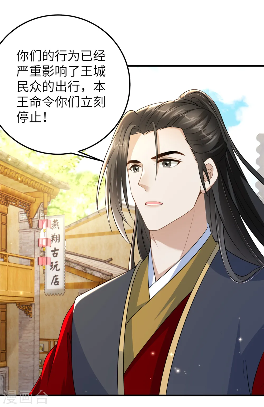 第49话 男模登场 第23页