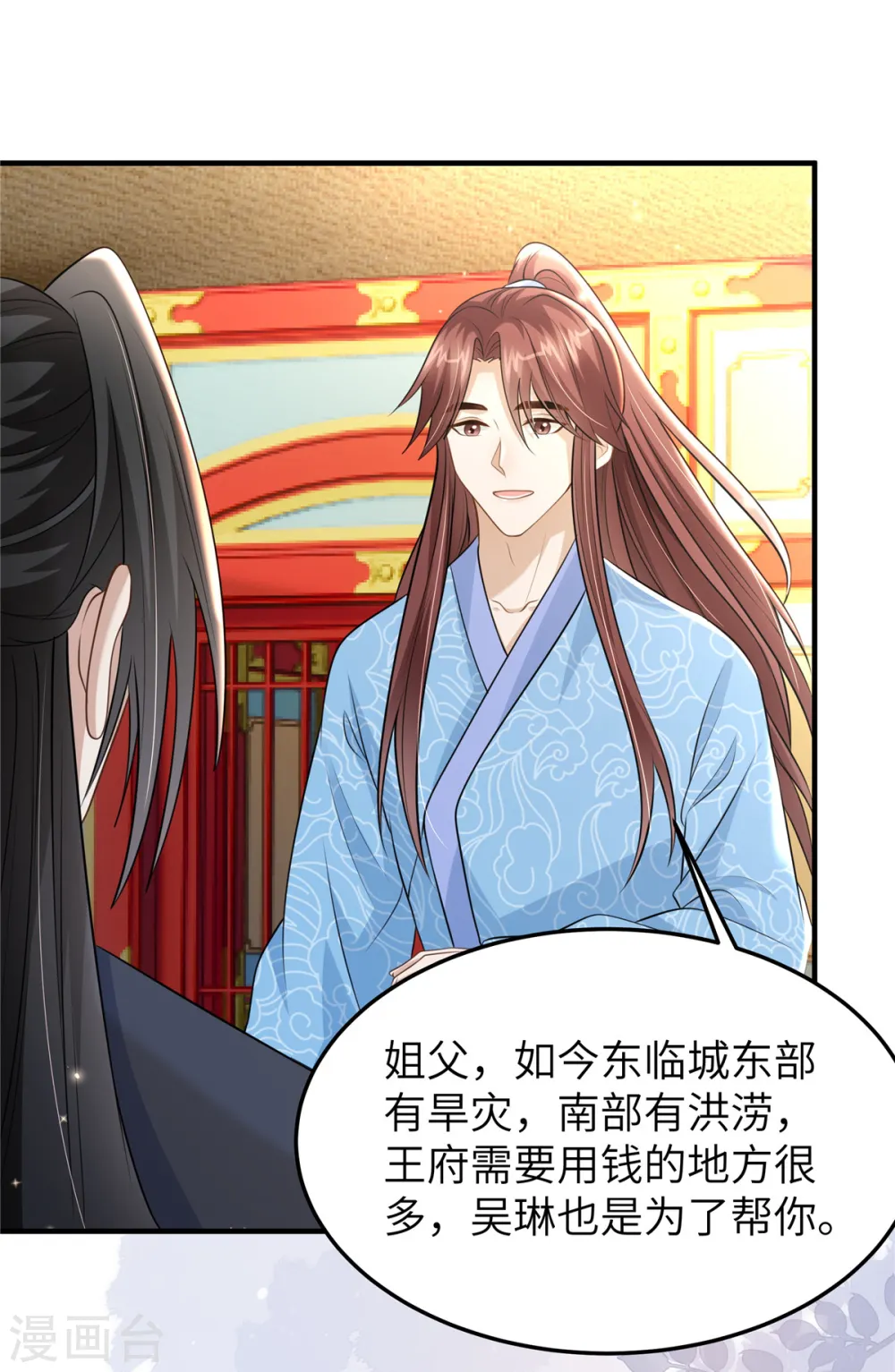 第49话 男模登场 第24页
