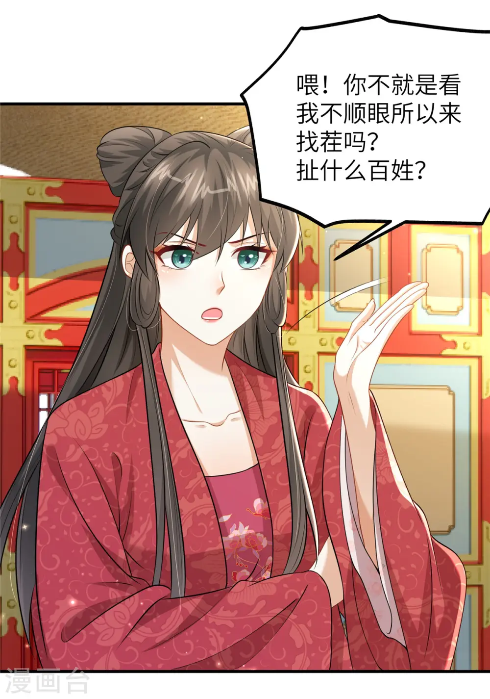 第49话 男模登场 第26页