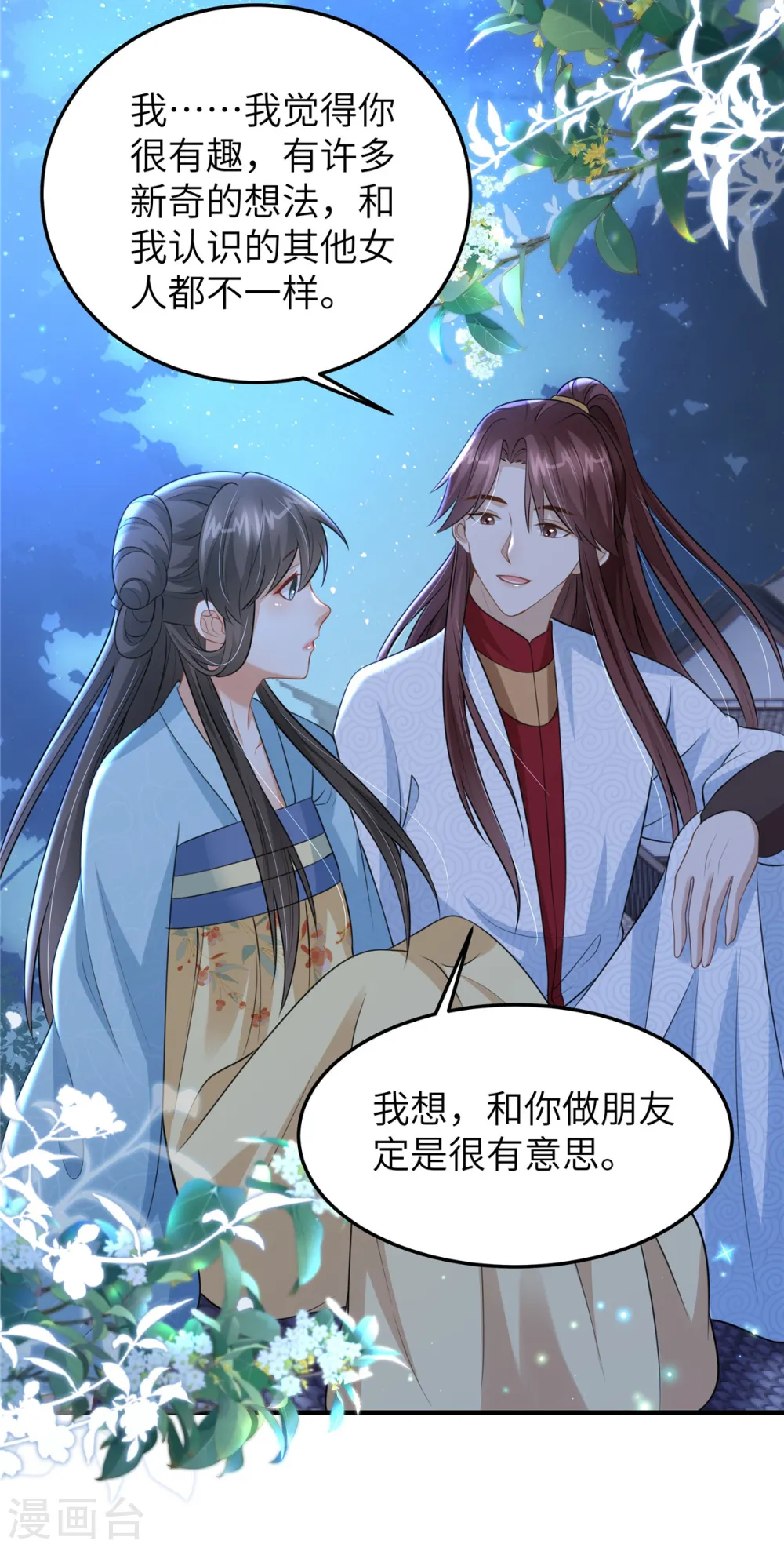 第48话 朋友间的握手 第3页