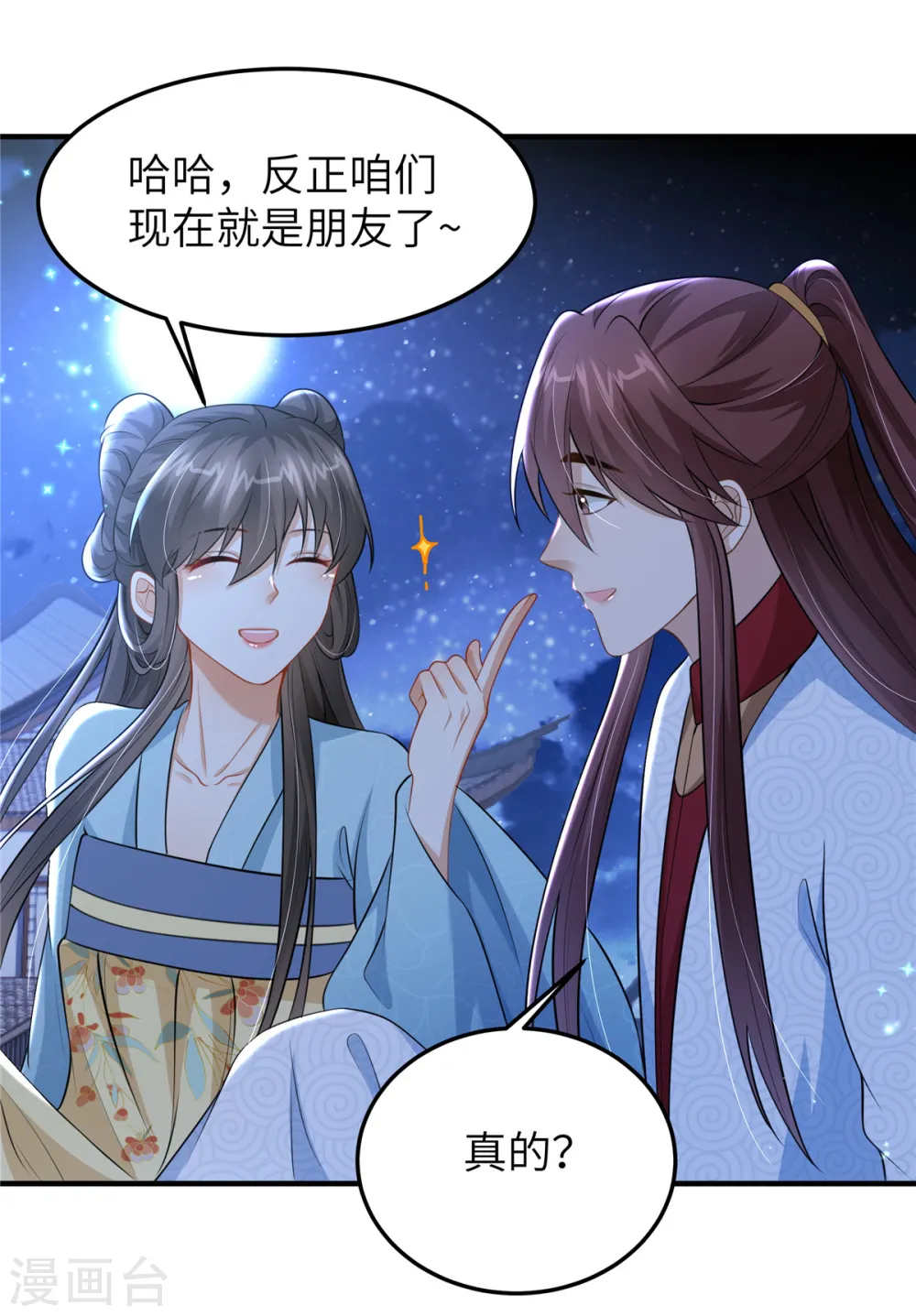 第48话 朋友间的握手 第4页