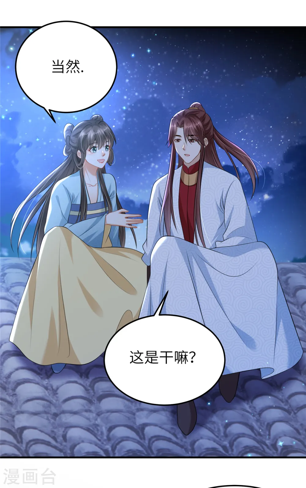 第48话 朋友间的握手 第5页