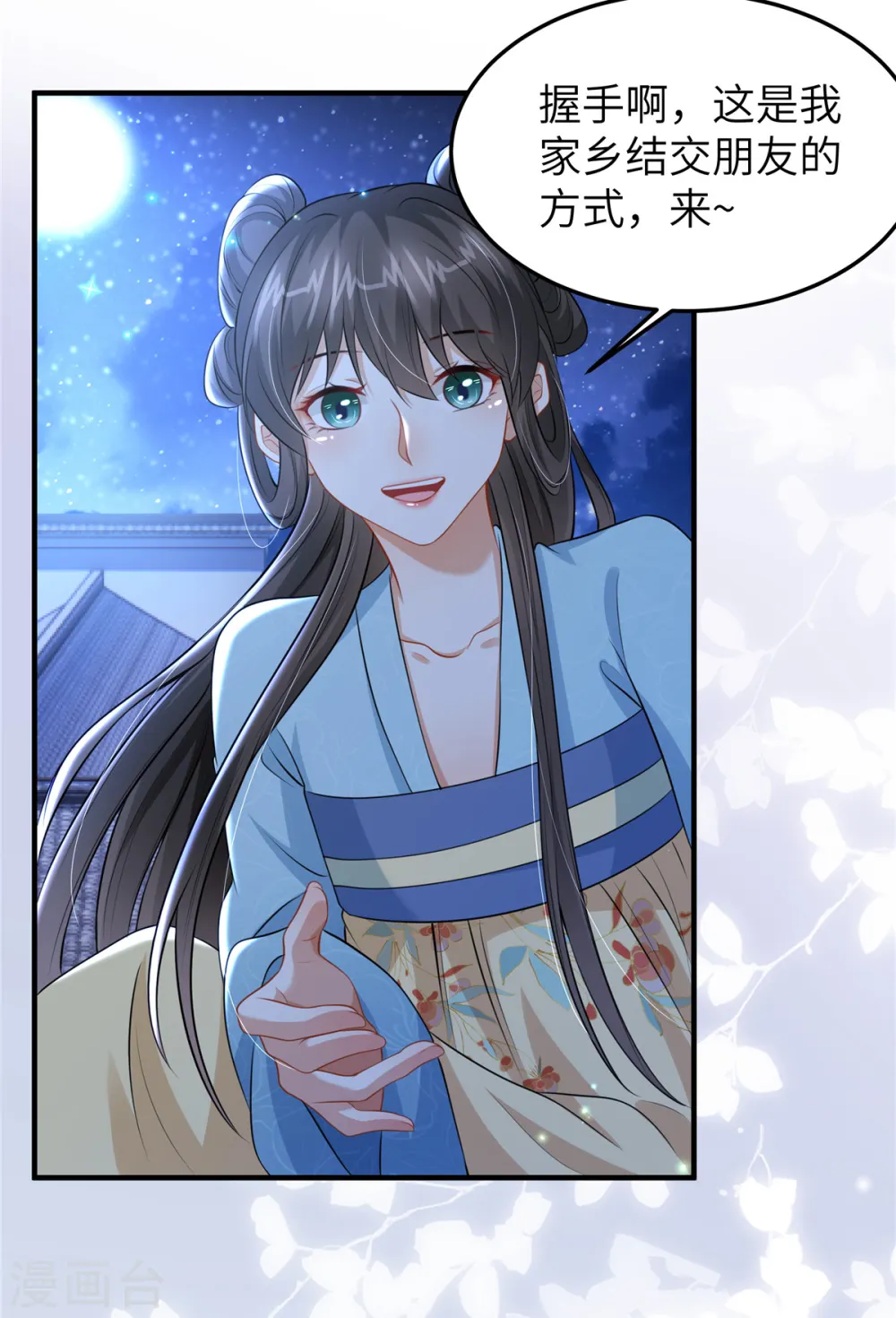 第48话 朋友间的握手 第6页