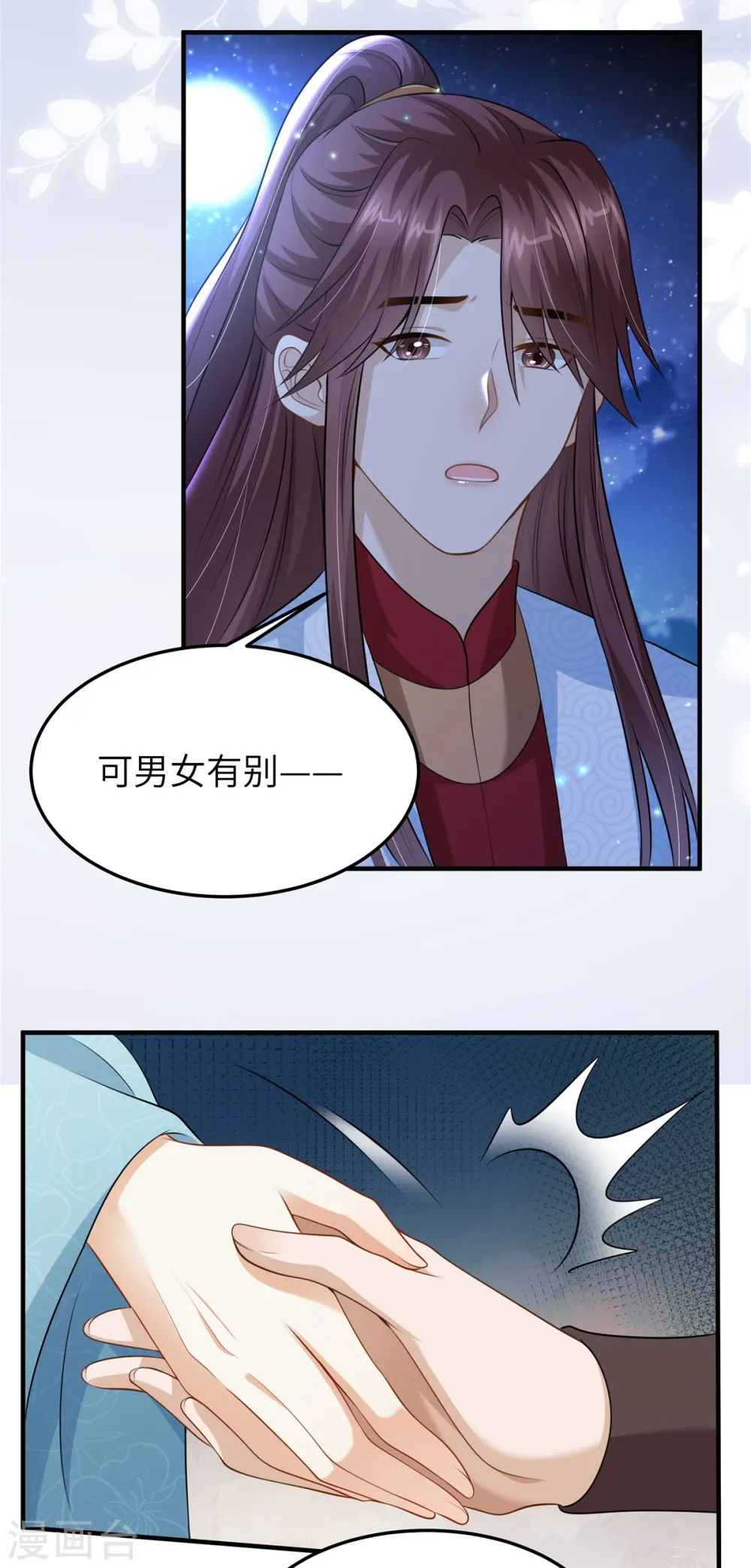 第48话 朋友间的握手 第7页
