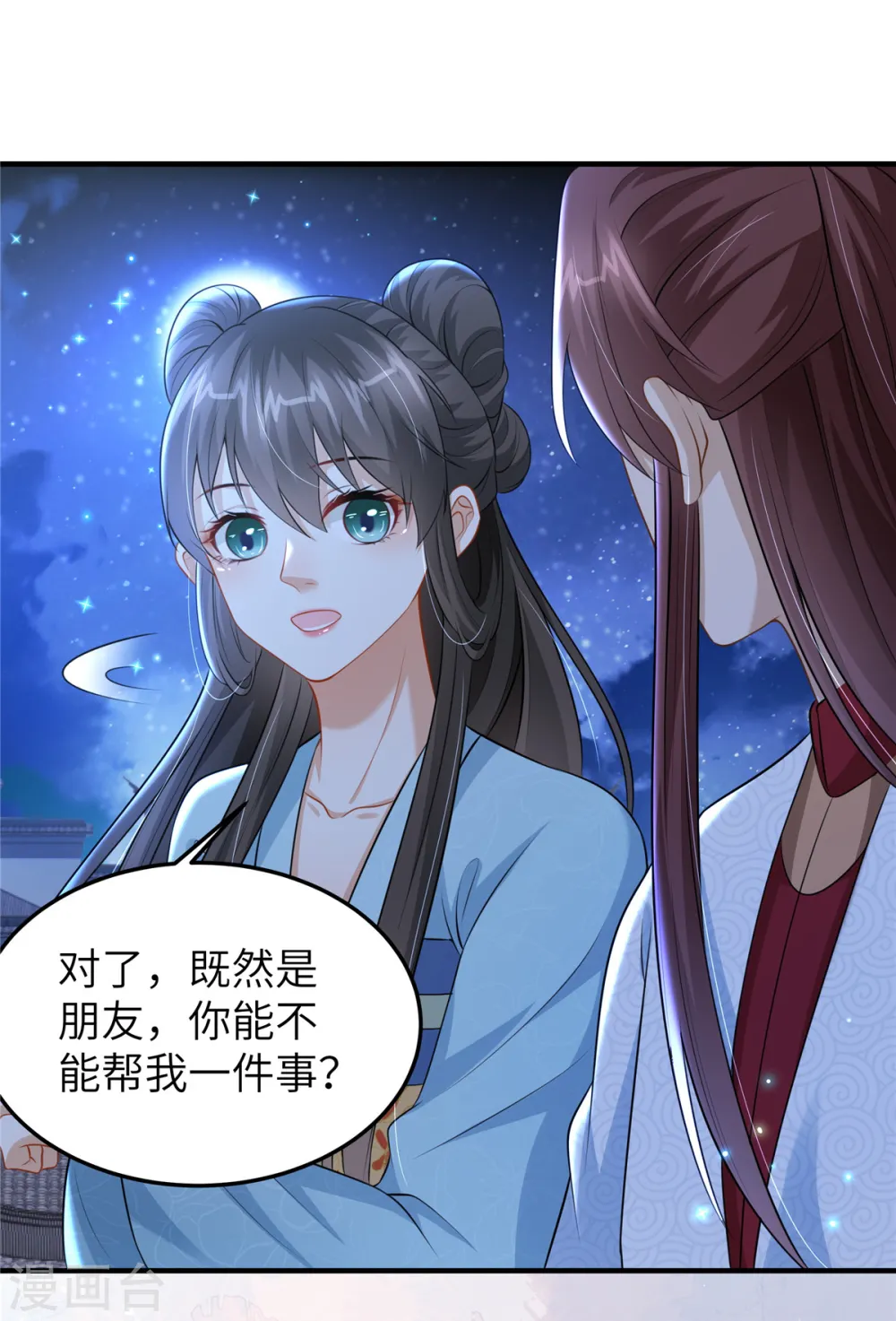 第48话 朋友间的握手 第11页