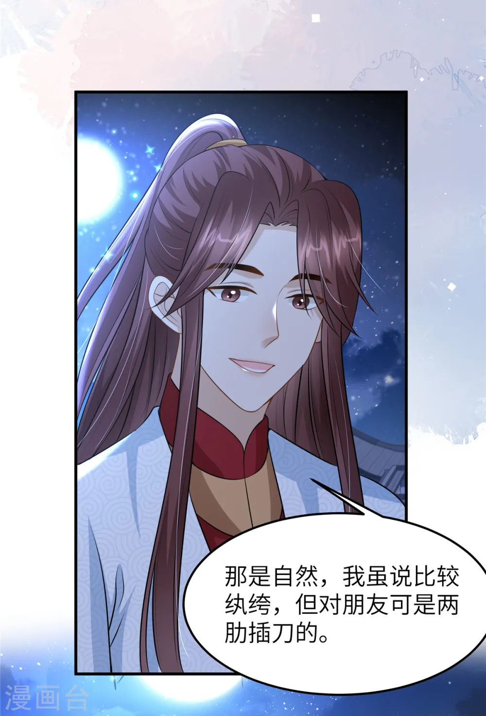 第48话 朋友间的握手 第12页