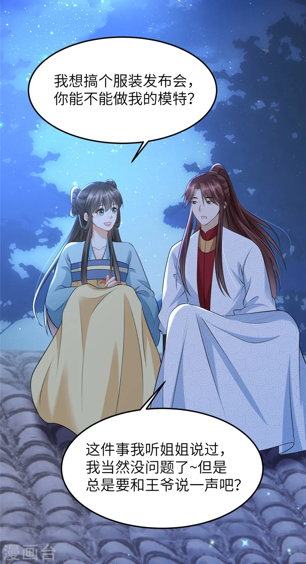 第48话 朋友间的握手 第13页