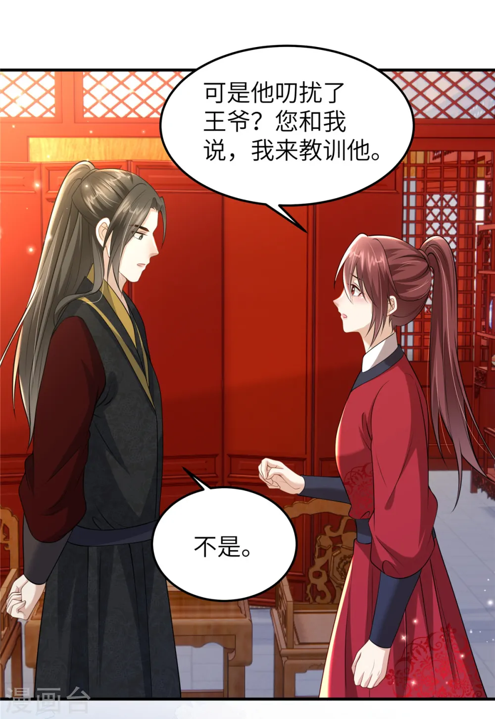 第48话 朋友间的握手 第20页