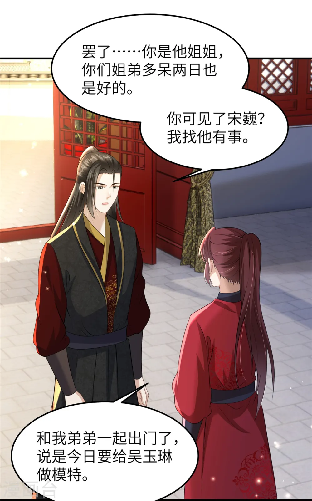 第48话 朋友间的握手 第22页