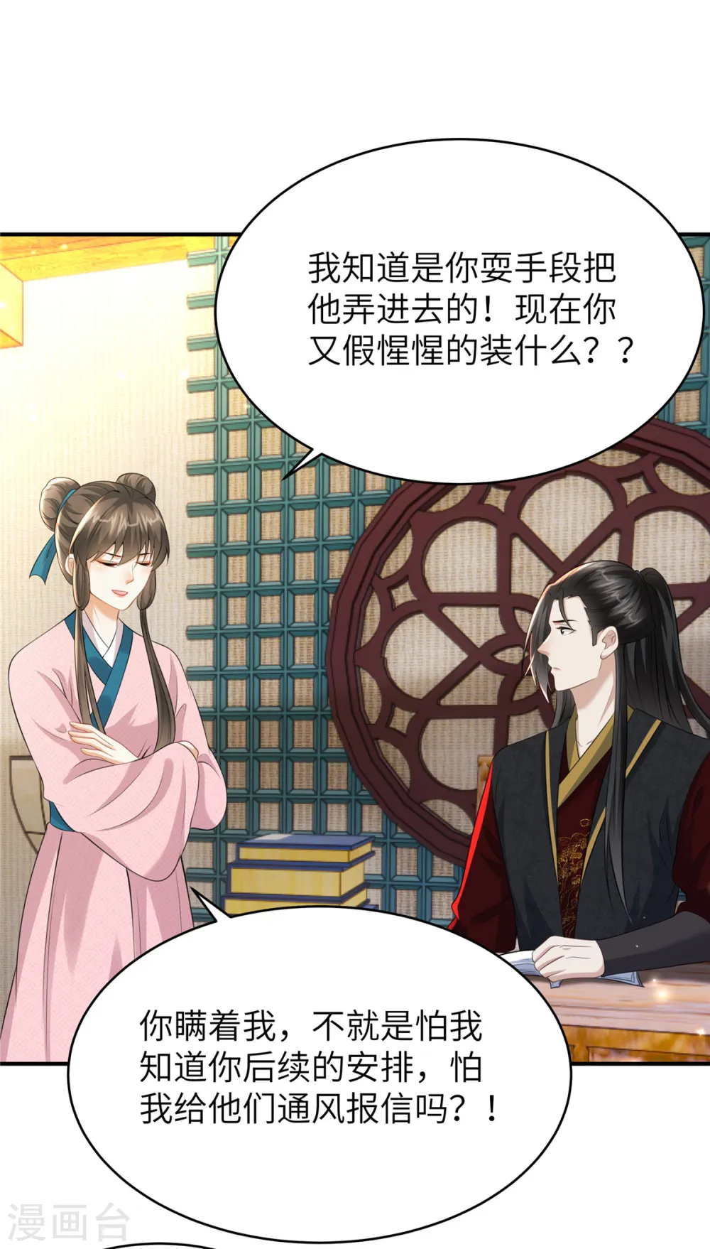 第47话 原来你从未信任过我 第2页