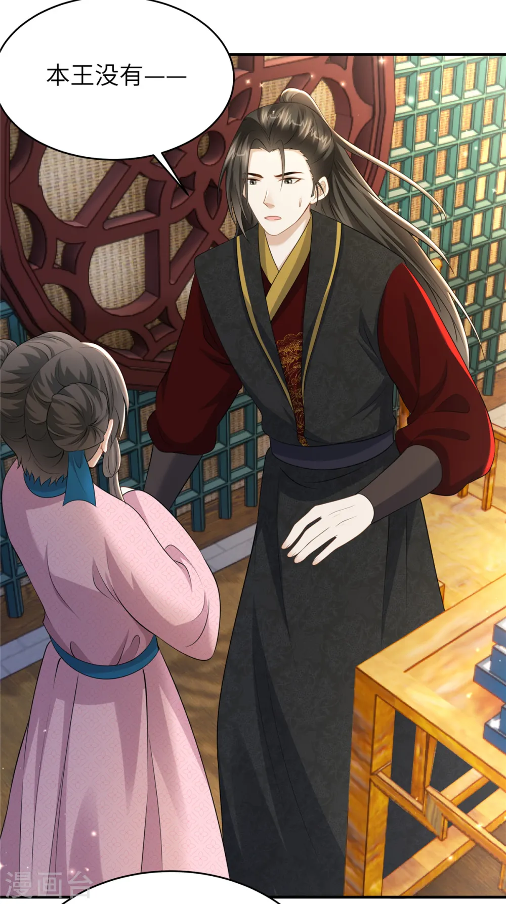 第47话 原来你从未信任过我 第3页