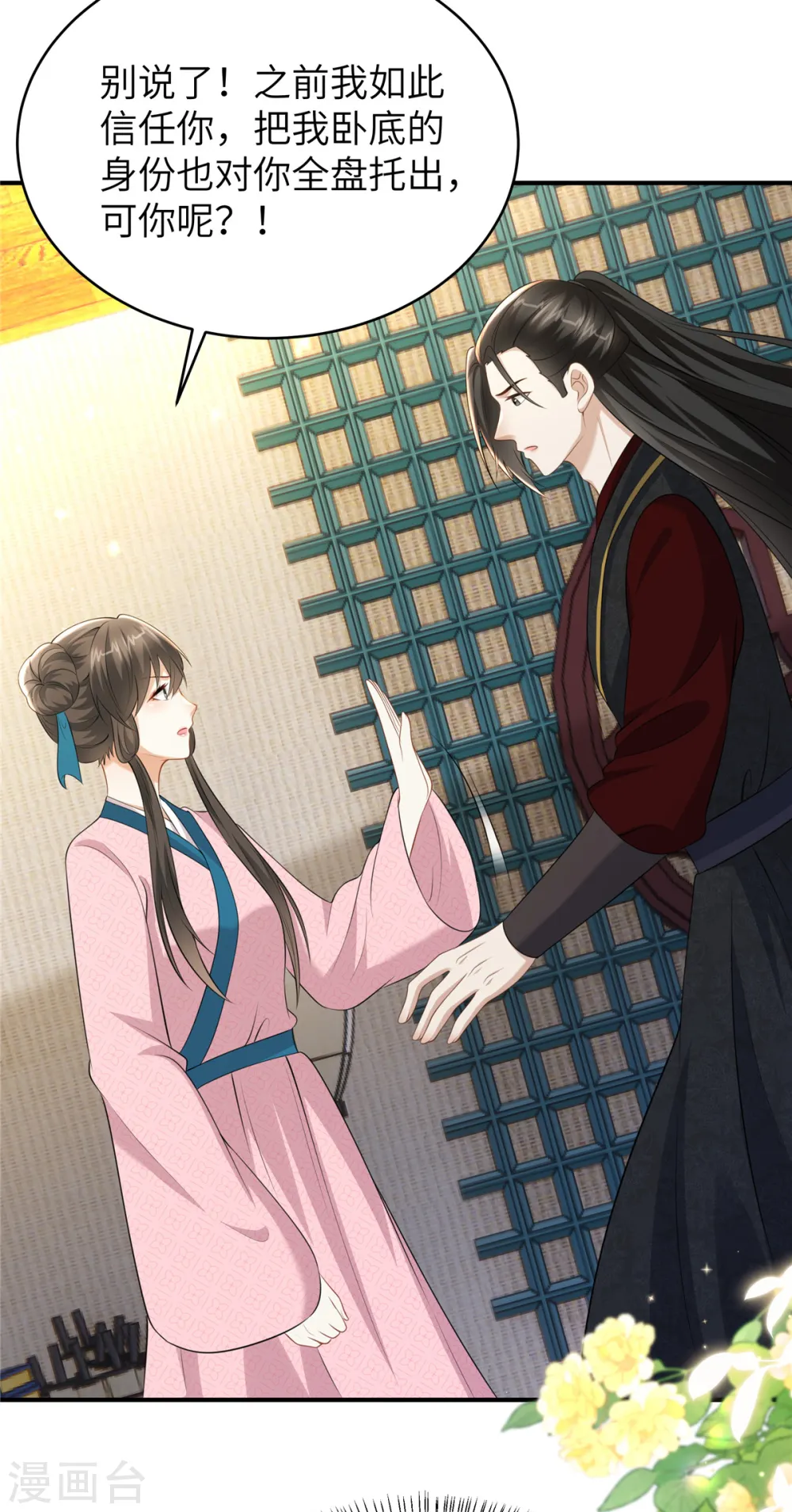 第47话 原来你从未信任过我 第4页