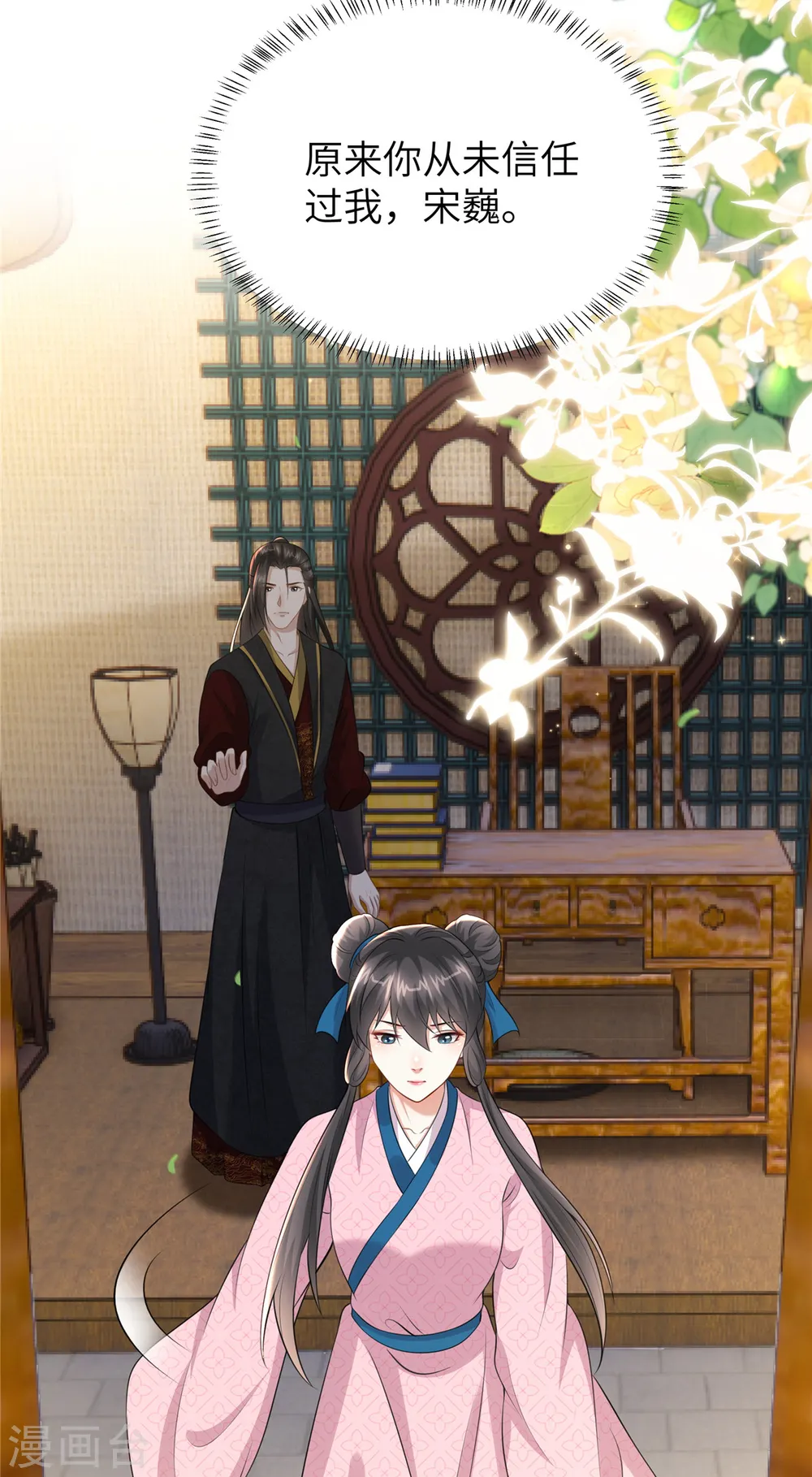 第47话 原来你从未信任过我 第5页