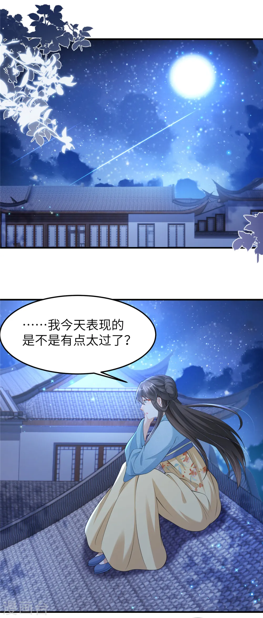 第47话 原来你从未信任过我 第7页