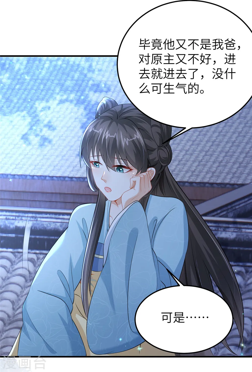 第47话 原来你从未信任过我 第8页