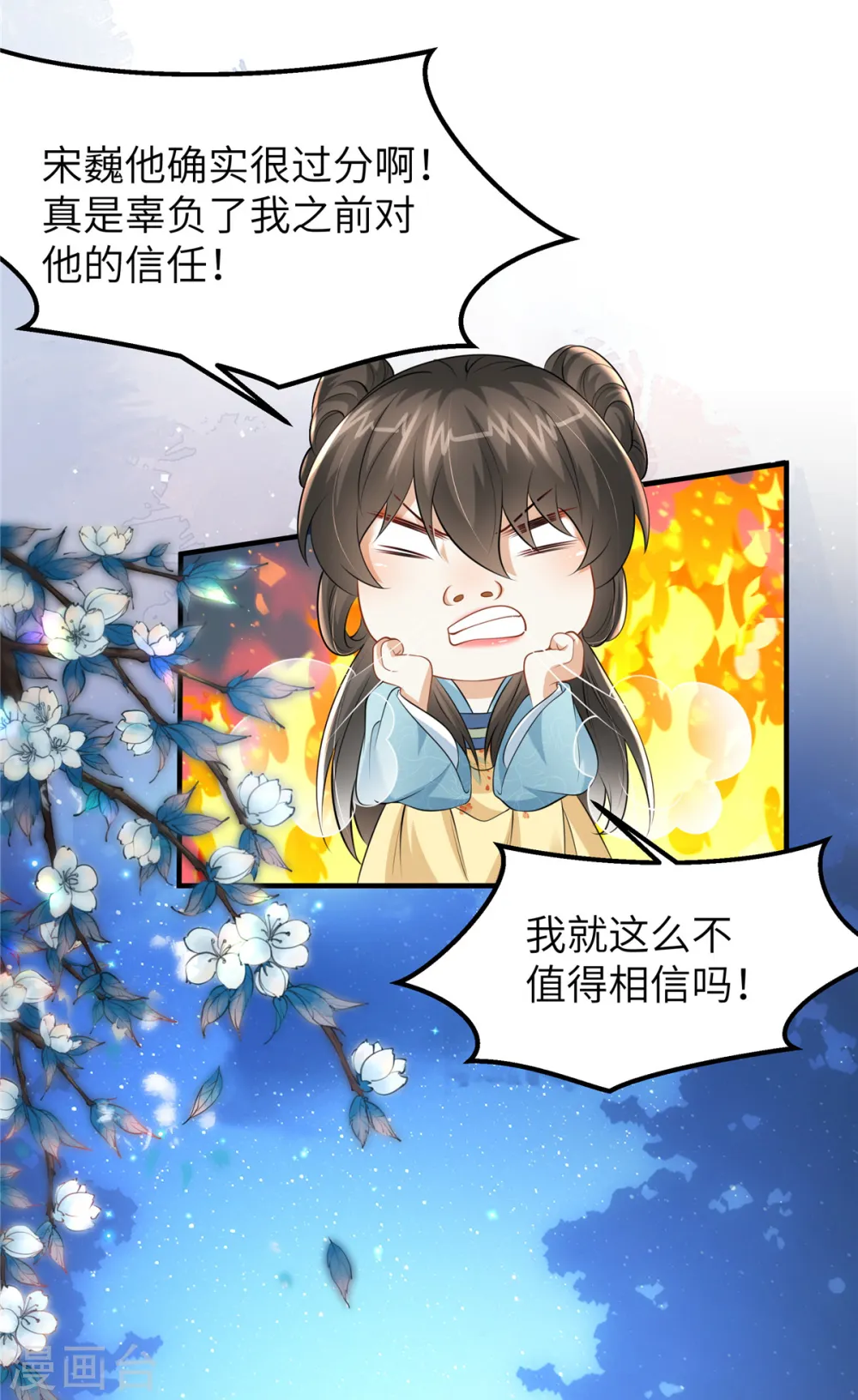 第47话 原来你从未信任过我 第9页