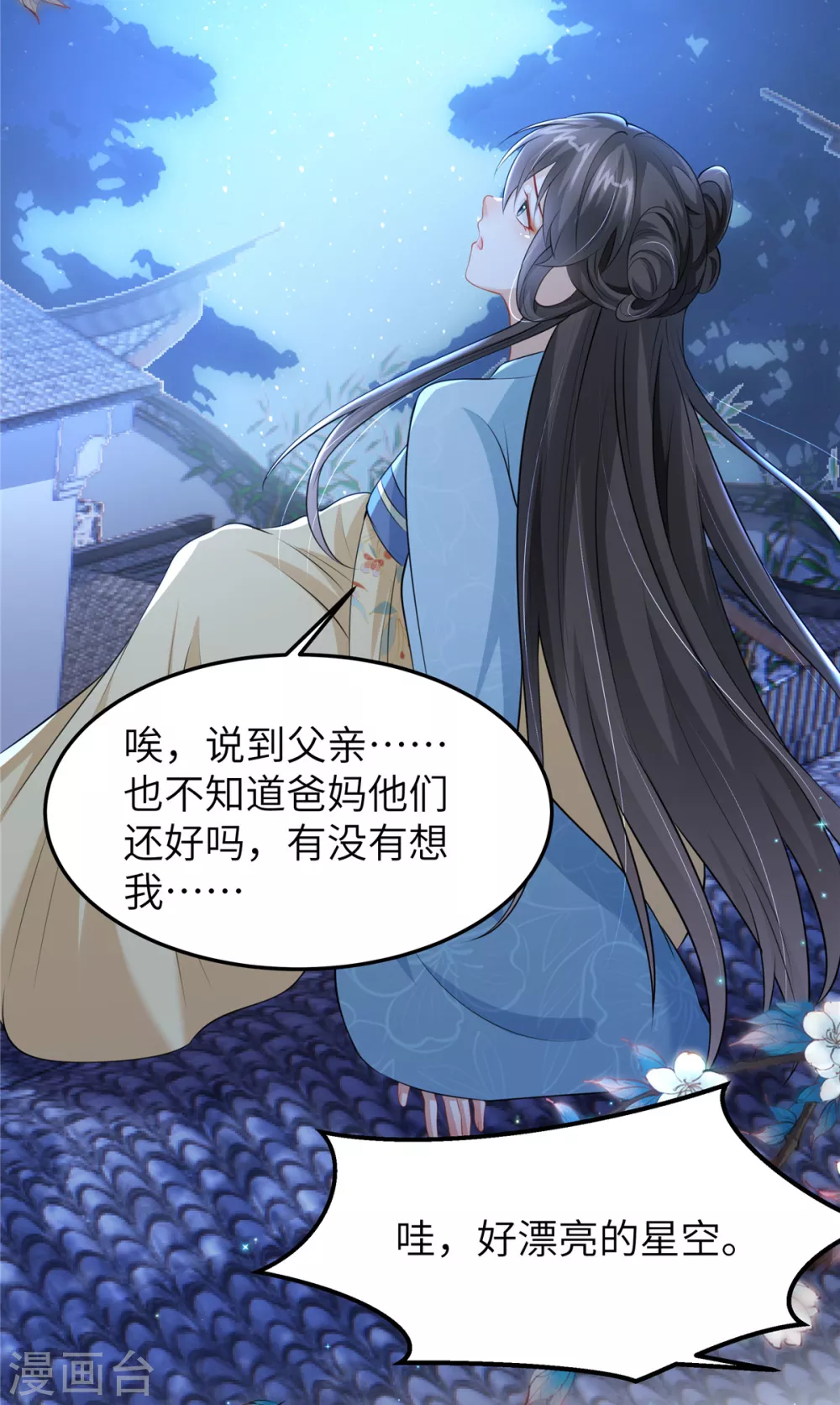 第47话 原来你从未信任过我 第10页