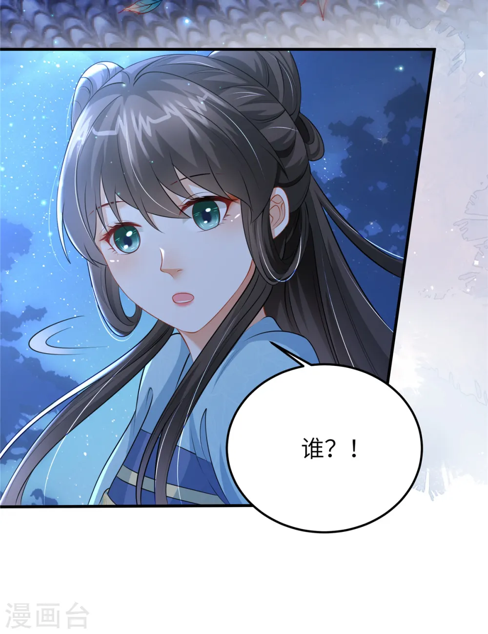 第47话 原来你从未信任过我 第11页