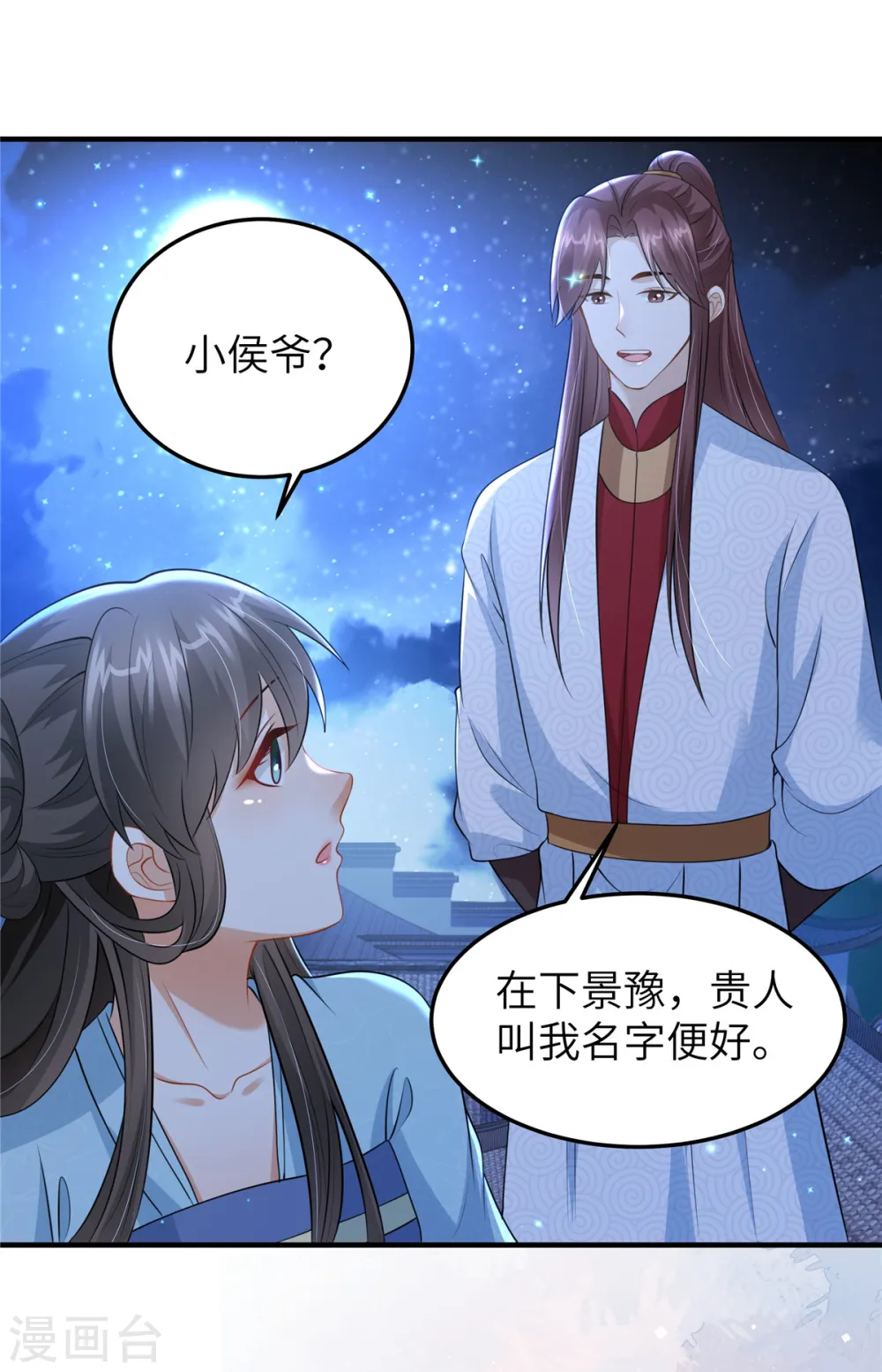 第47话 原来你从未信任过我 第12页