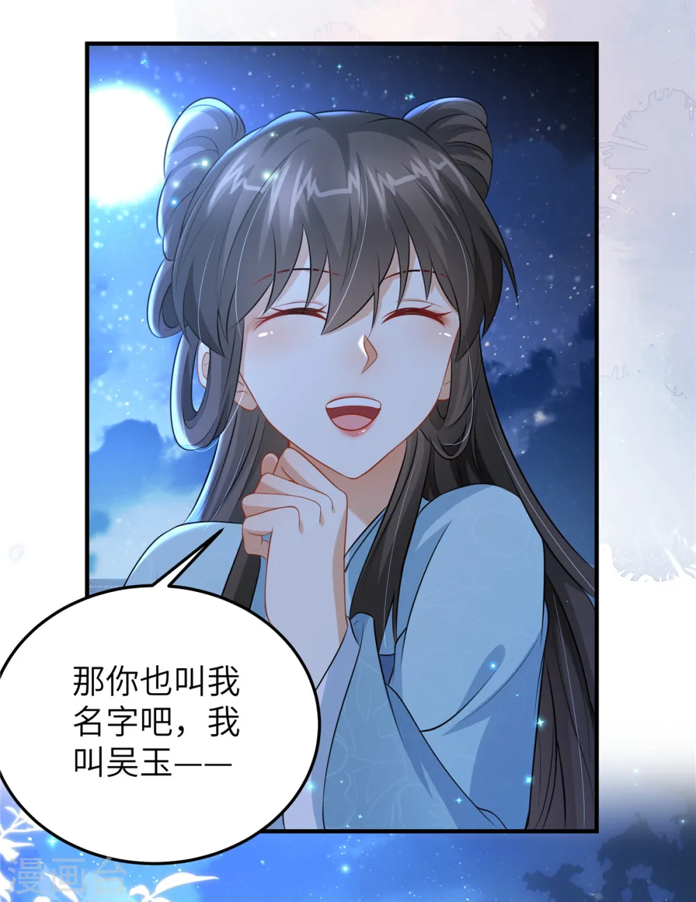 第47话 原来你从未信任过我 第13页
