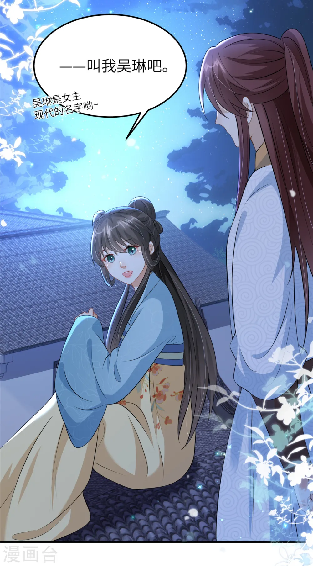 第47话 原来你从未信任过我 第14页