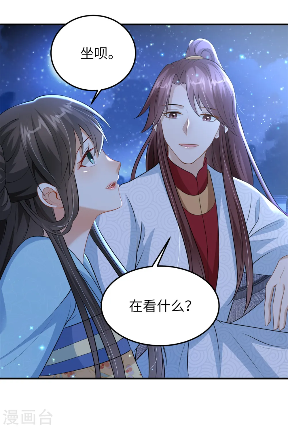 第47话 原来你从未信任过我 第16页
