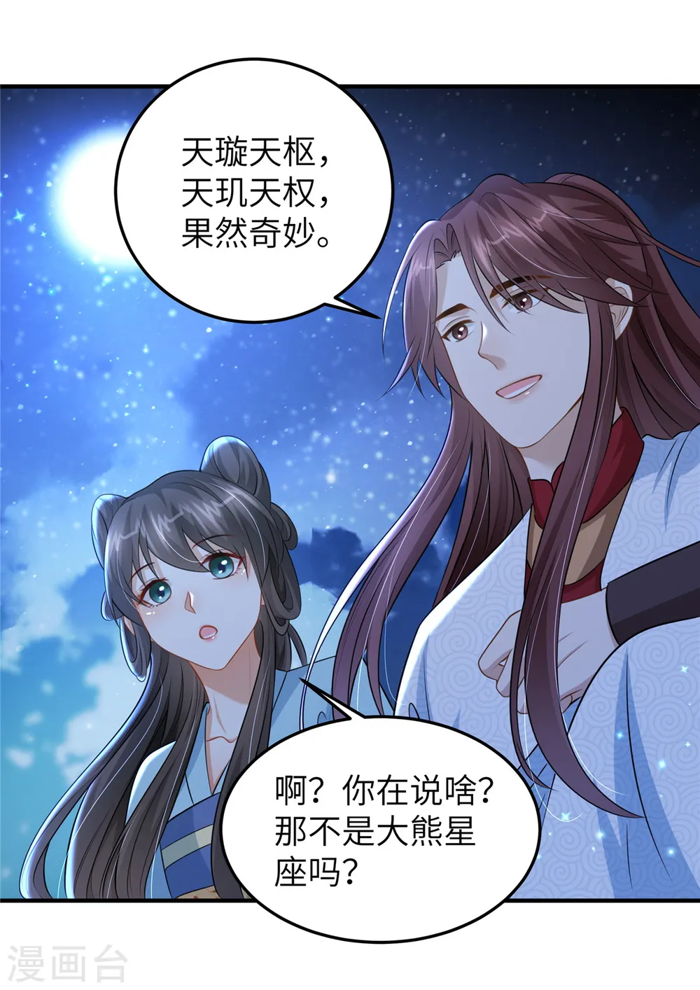 第47话 原来你从未信任过我 第19页