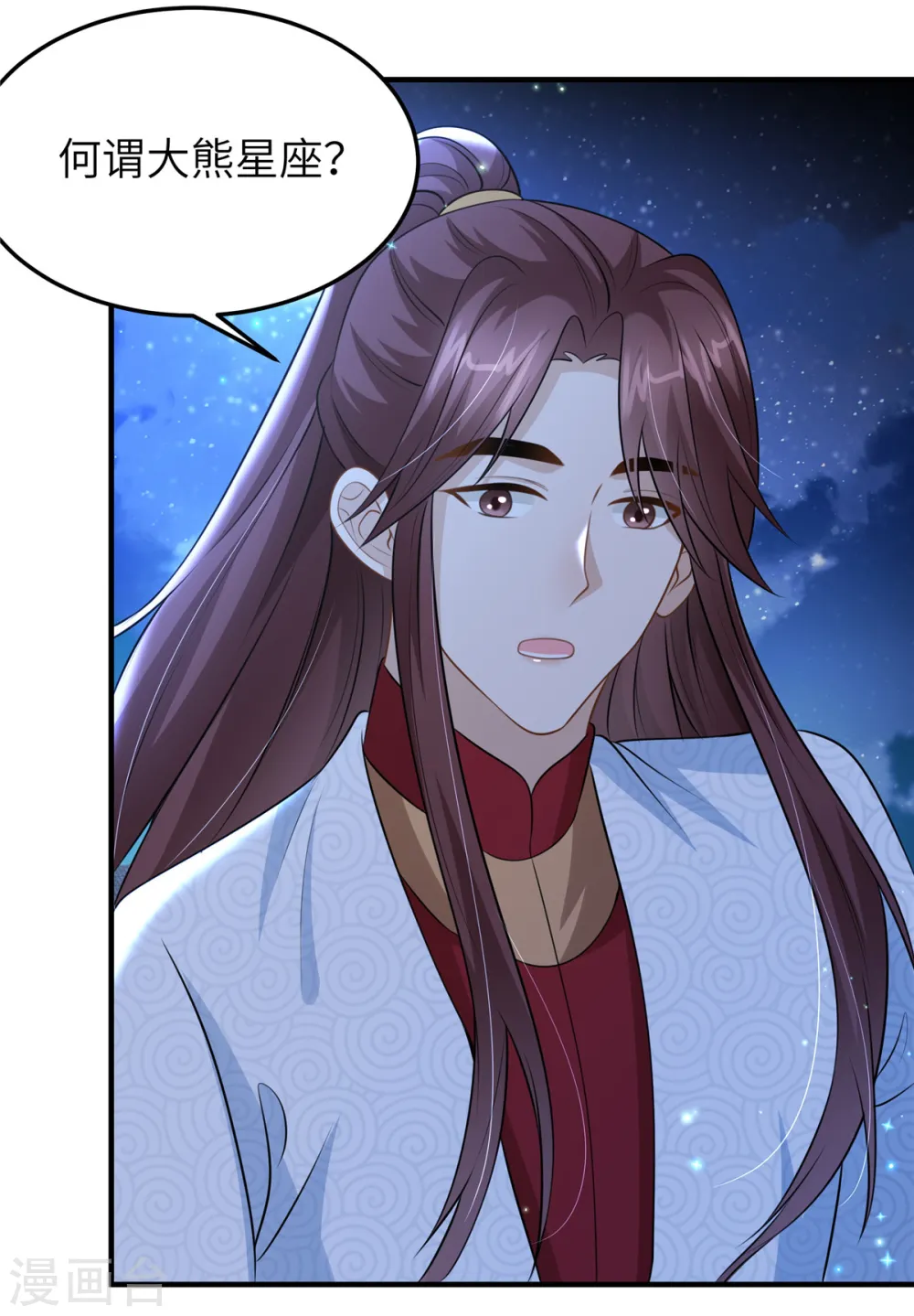 第47话 原来你从未信任过我 第20页