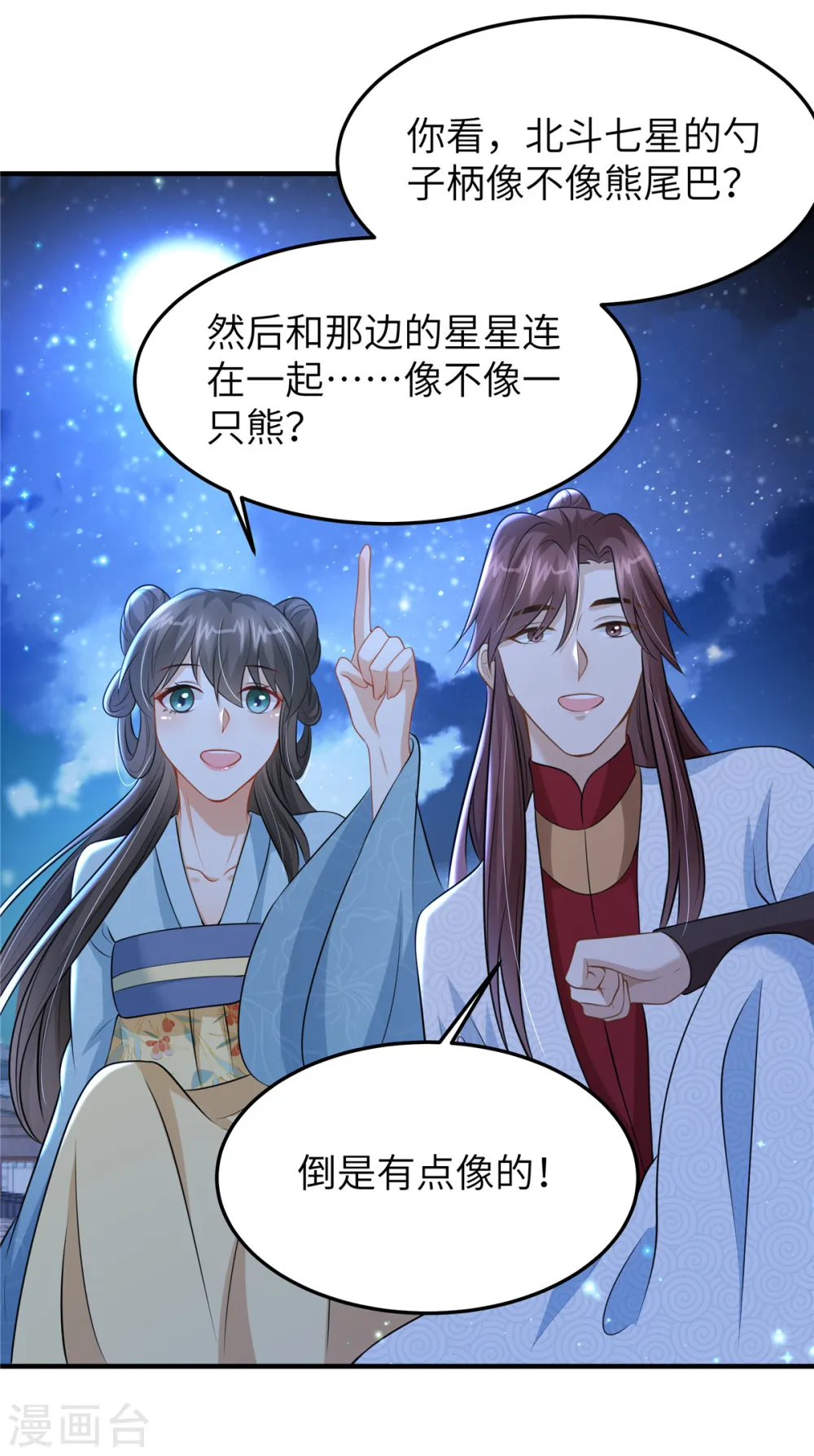 第47话 原来你从未信任过我 第21页