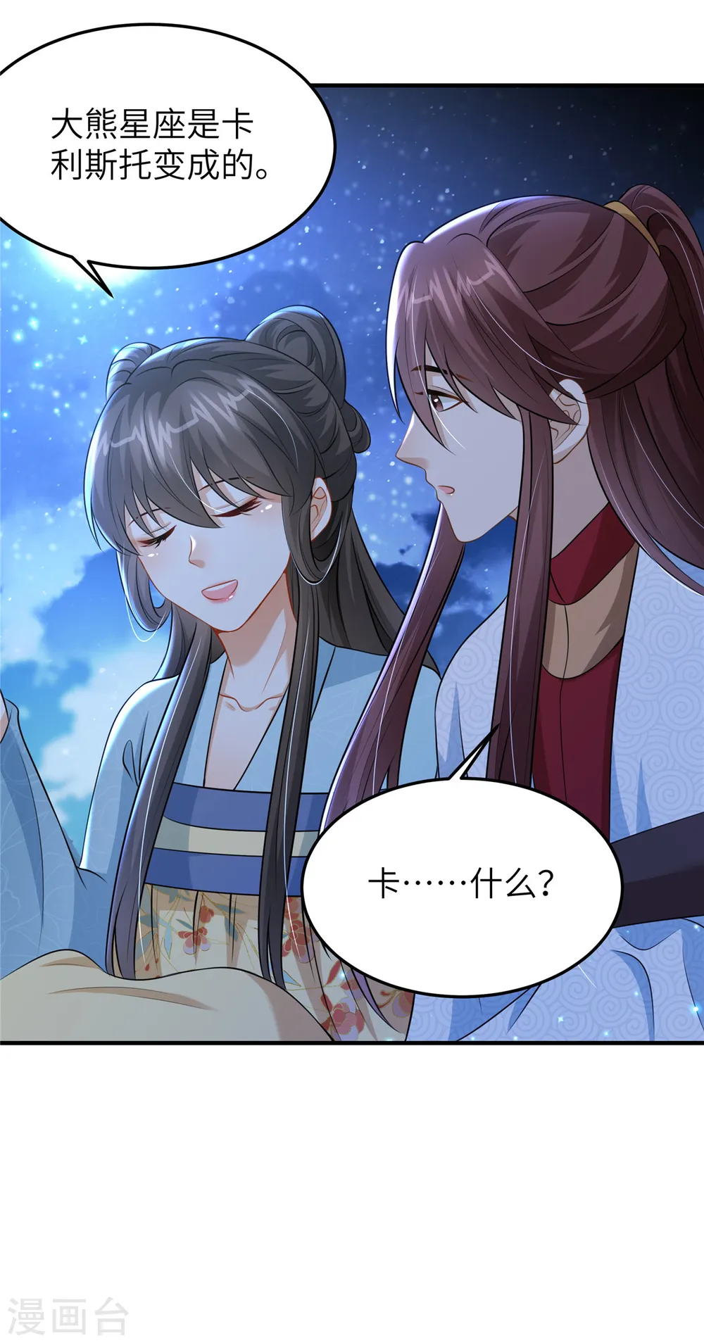 第47话 原来你从未信任过我 第22页