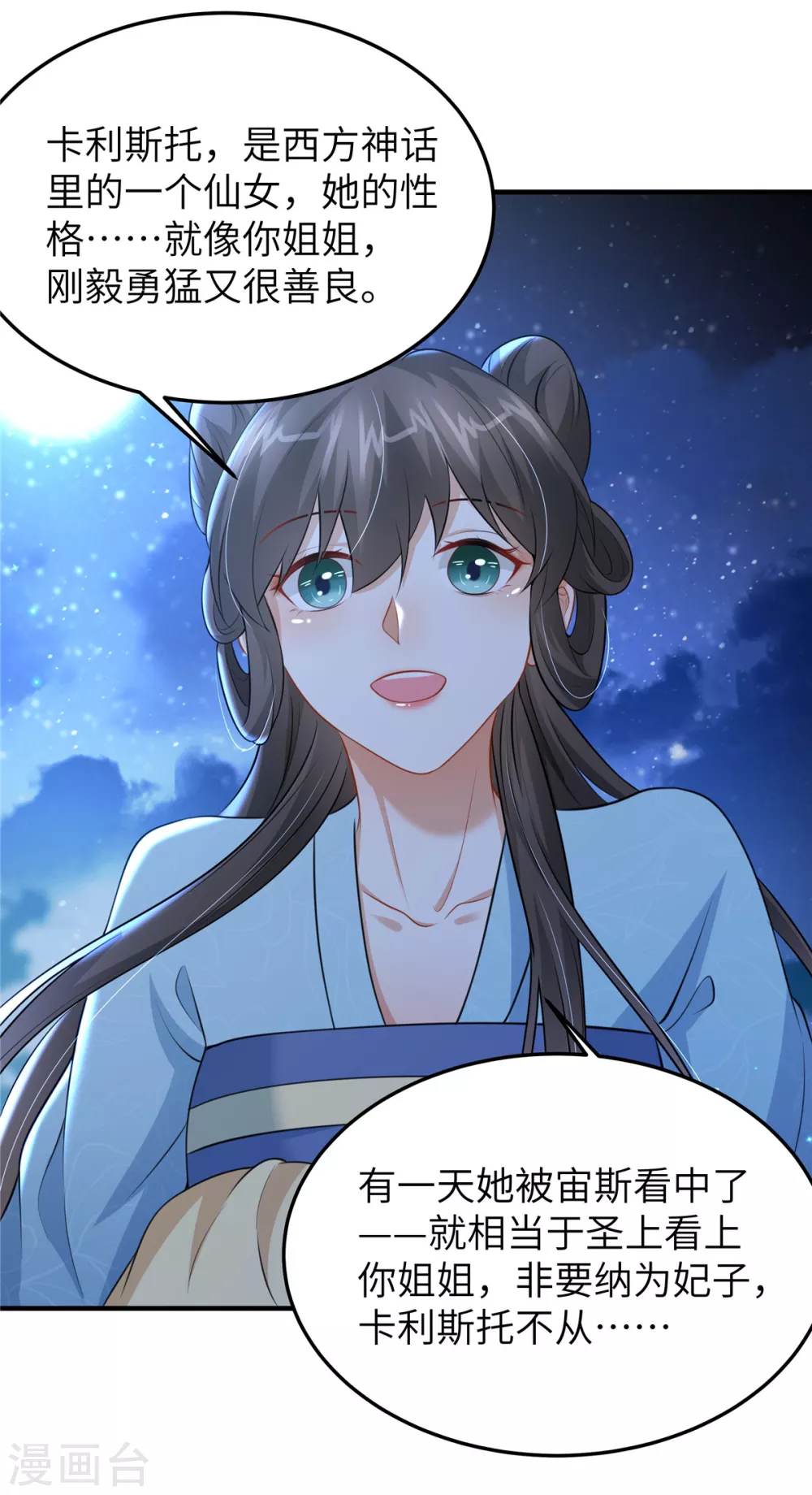 第47话 原来你从未信任过我 第23页