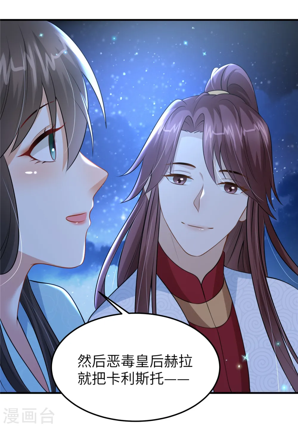 第47话 原来你从未信任过我 第24页