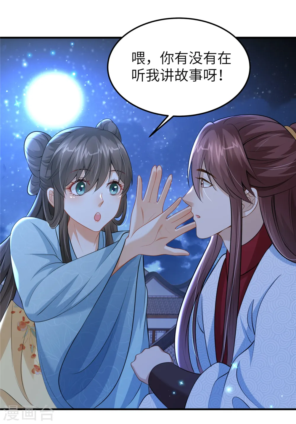 第47话 原来你从未信任过我 第25页