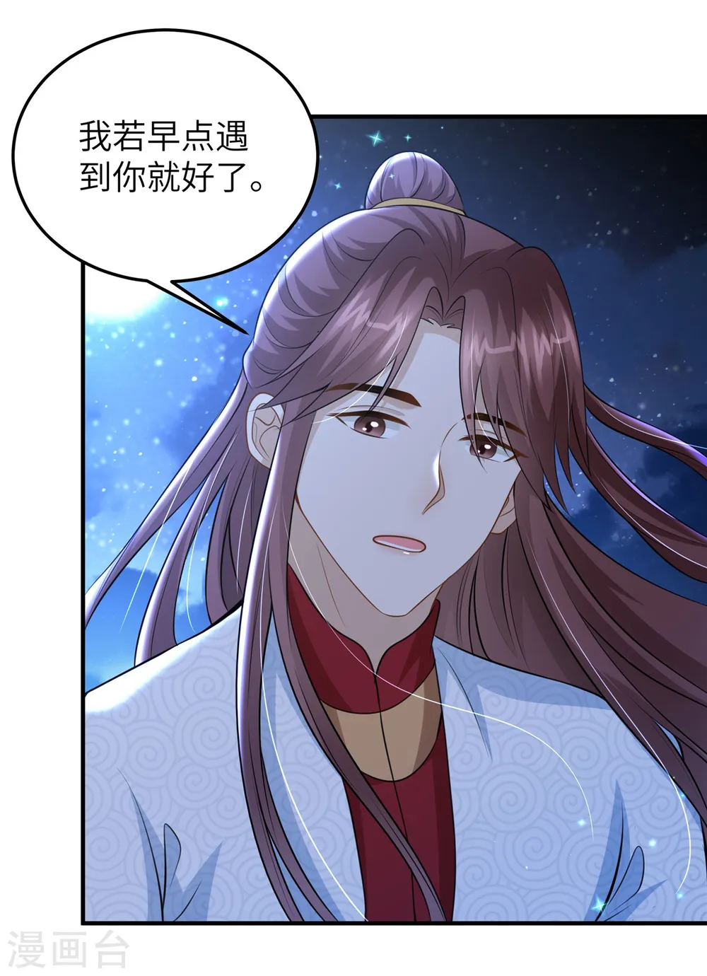 第47话 原来你从未信任过我 第26页