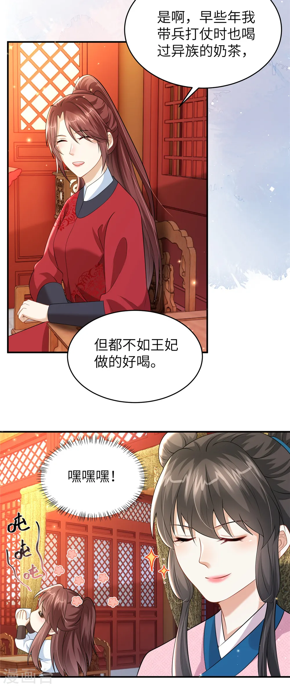 第46话 假扮丫鬟 第3页