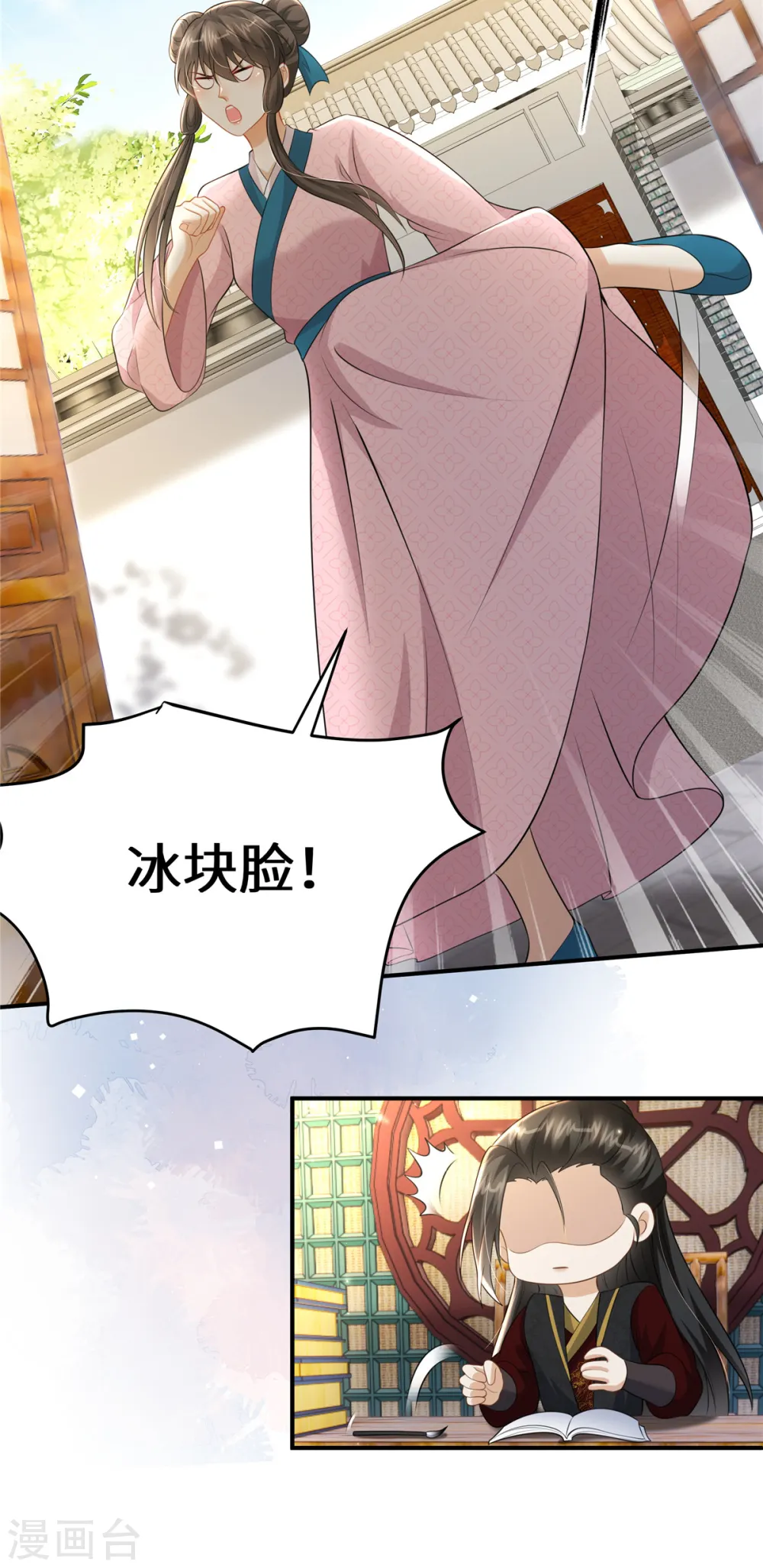 第46话 假扮丫鬟 第18页