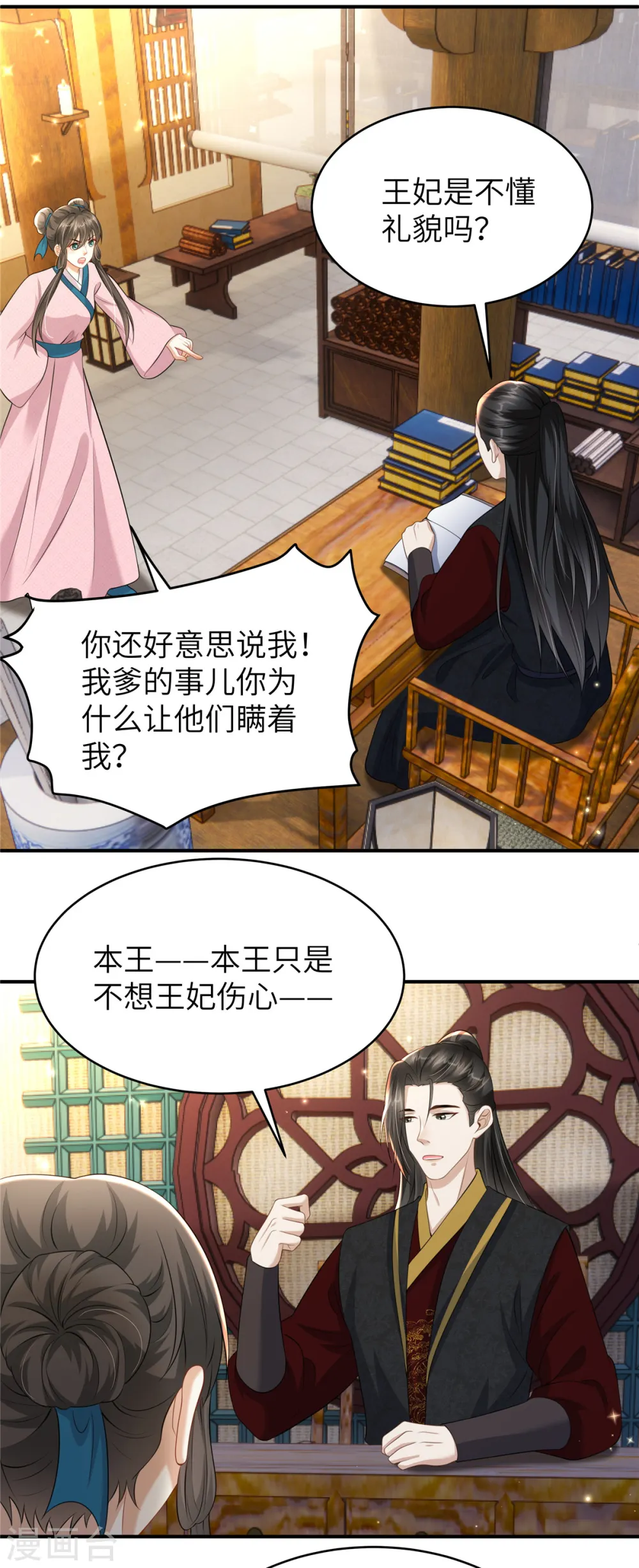 第46话 假扮丫鬟 第19页